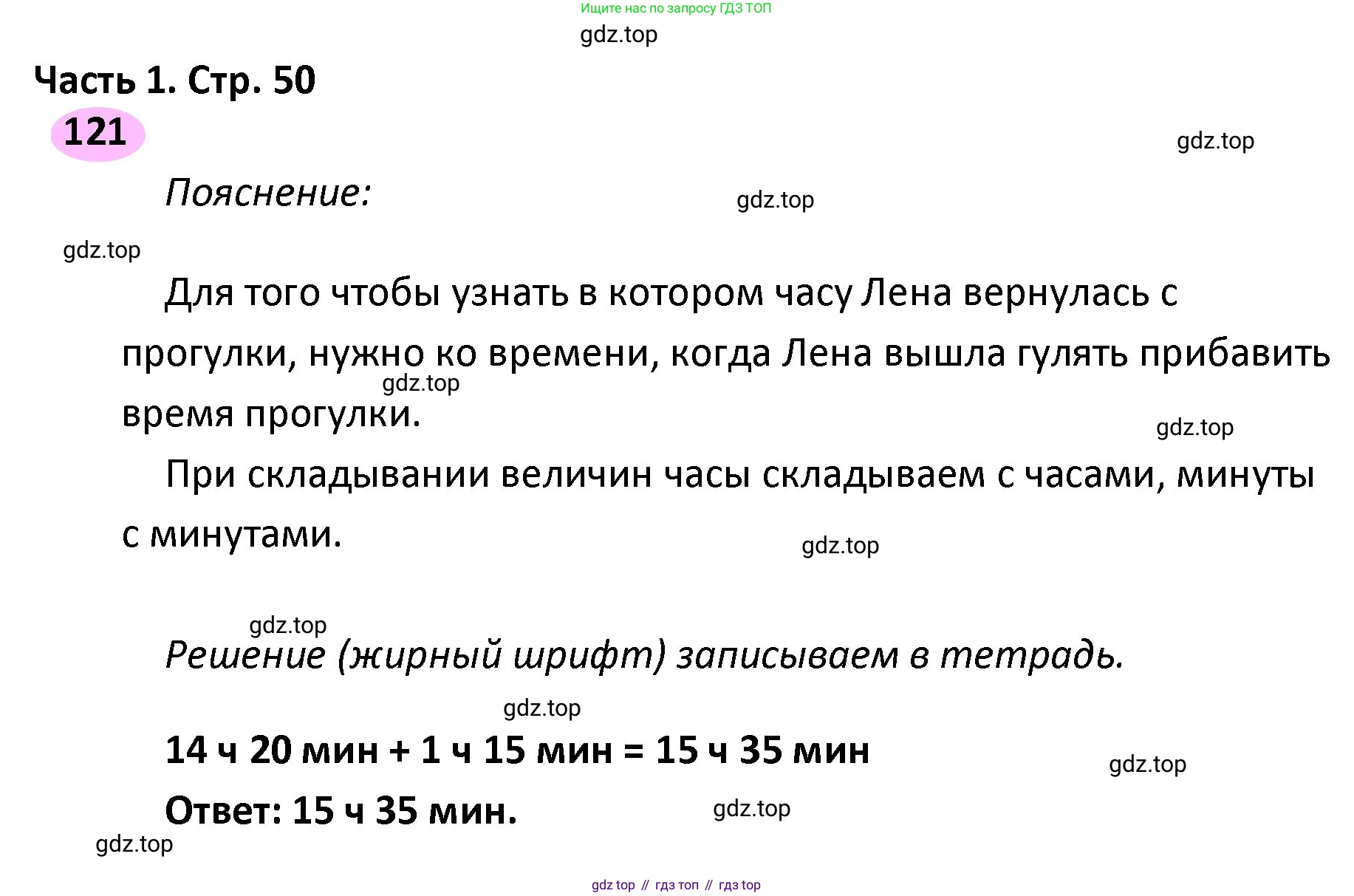 ГДЗ Математика, 4 класс рабочая тетрадь, автор: Волкова Светлана Ивановна, издательство Просвещение, Москва, 2023, белого цвета, Часть 1, страница 50, номер 121, Решение