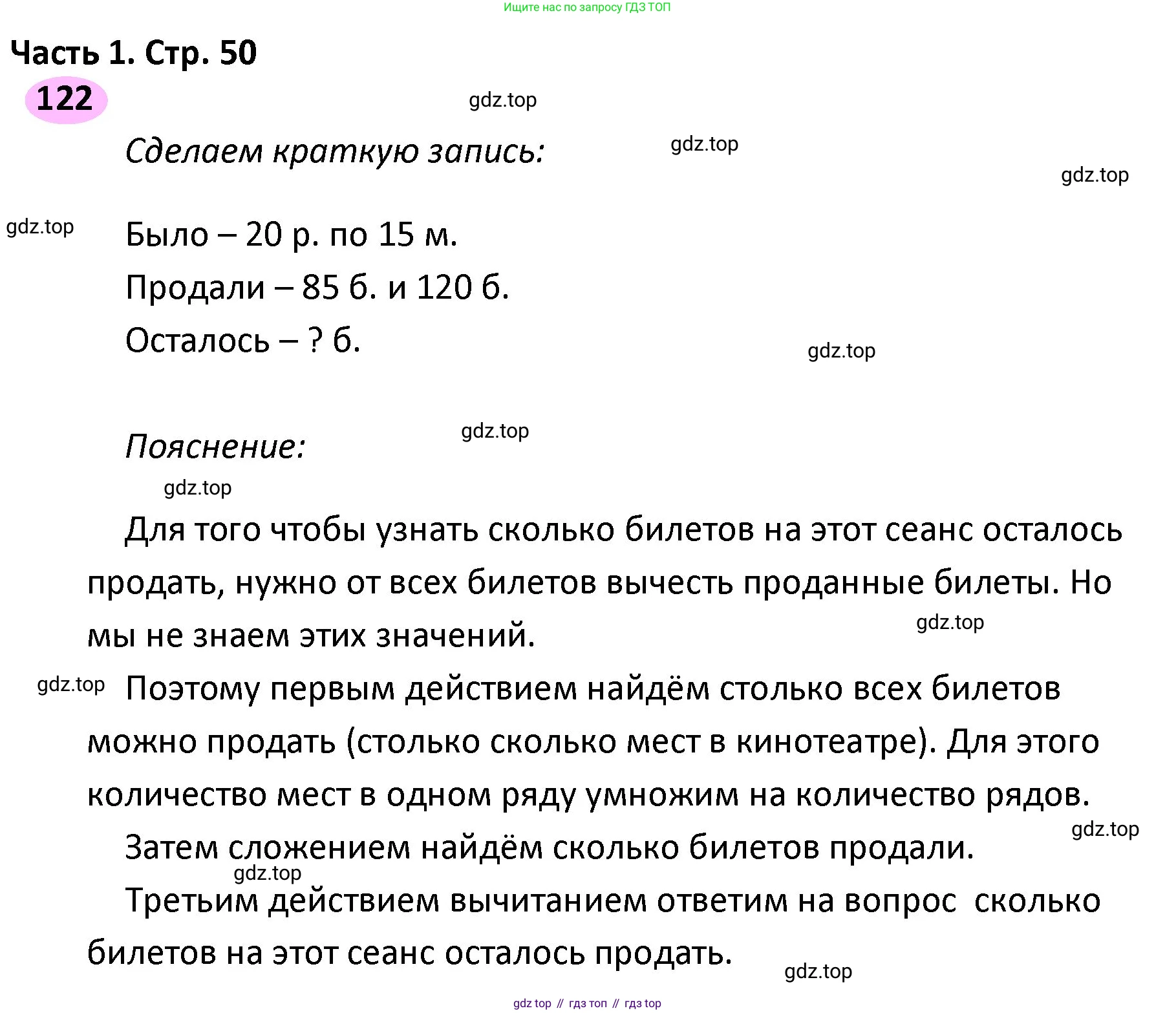 ГДЗ Математика, 4 класс рабочая тетрадь, автор: Волкова Светлана Ивановна, издательство Просвещение, Москва, 2023, белого цвета, Часть 1, страница 50, номер 122, Решение
