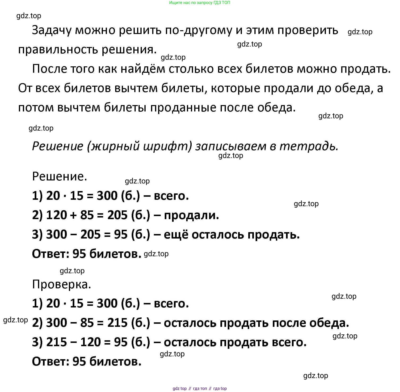 ГДЗ Математика, 4 класс рабочая тетрадь, автор: Волкова Светлана Ивановна, издательство Просвещение, Москва, 2023, белого цвета, Часть 1, страница 50, номер 122, Решение (продолжение 2)