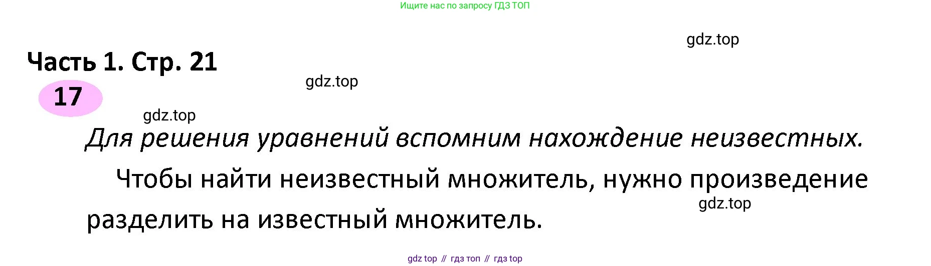 ГДЗ Математика, 4 класс рабочая тетрадь, автор: Волкова Светлана Ивановна, издательство Просвещение, Москва, 2023, белого цвета, Часть 1, страница 21, номер 17, Решение