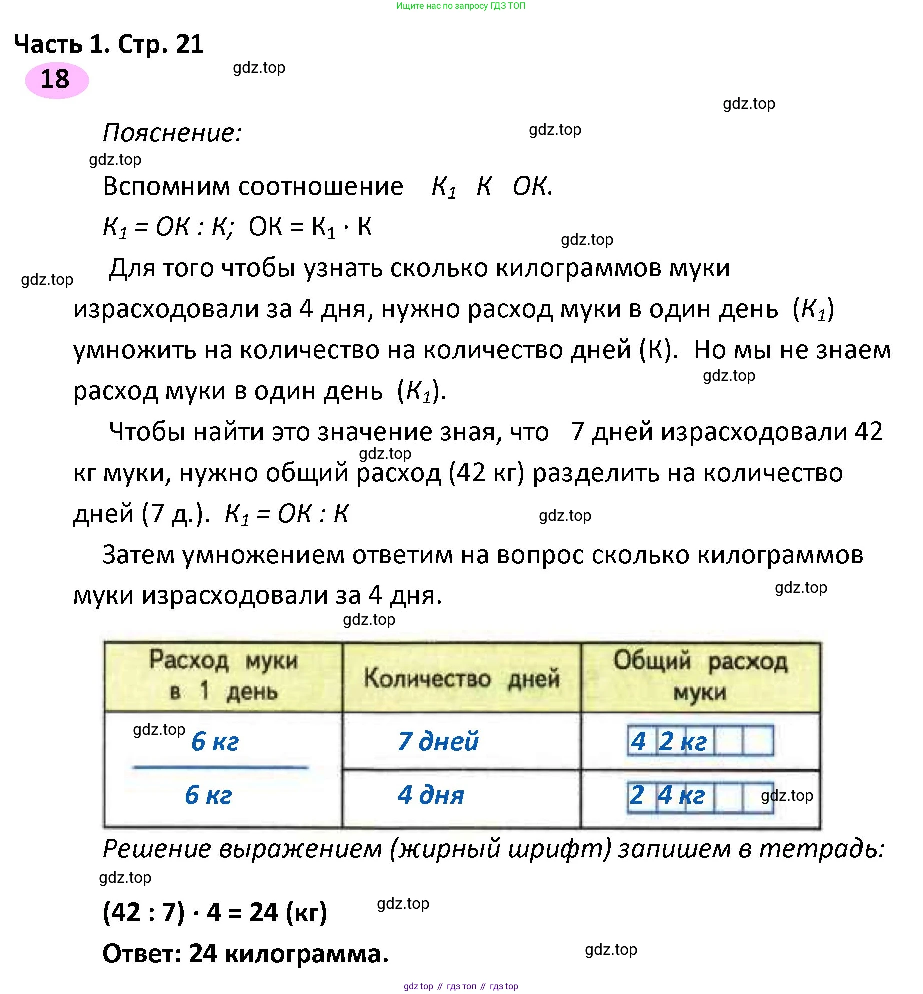 ГДЗ Математика, 4 класс рабочая тетрадь, автор: Волкова Светлана Ивановна, издательство Просвещение, Москва, 2023, белого цвета, Часть 1, страница 21, номер 18, Решение