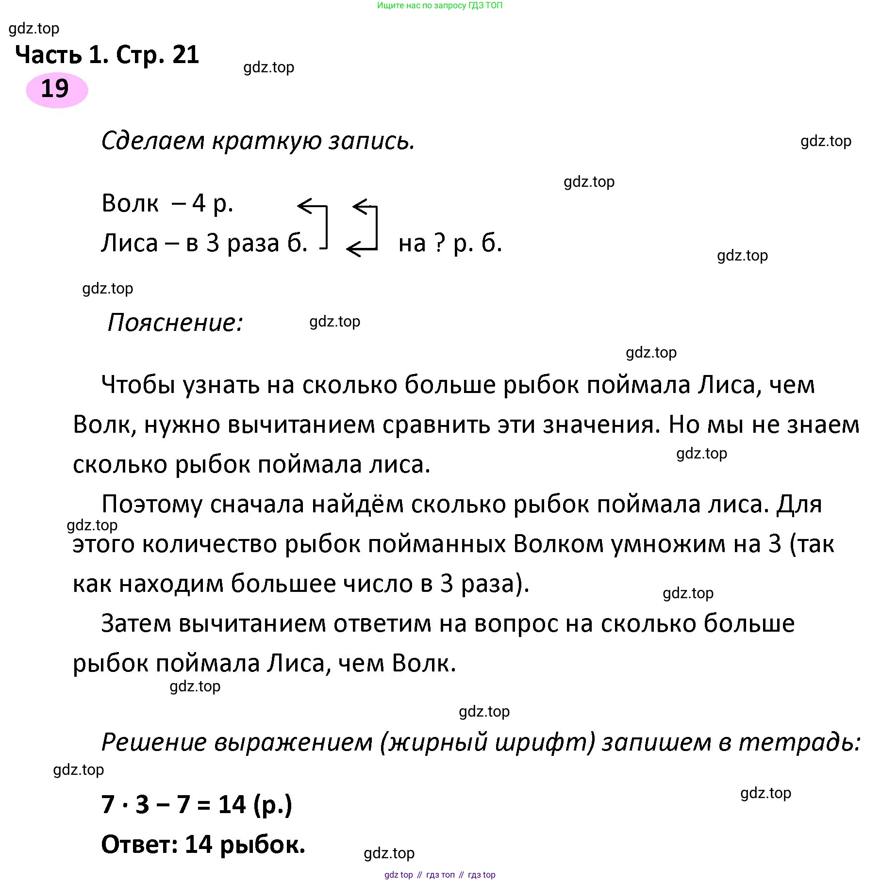 ГДЗ Математика, 4 класс рабочая тетрадь, автор: Волкова Светлана Ивановна, издательство Просвещение, Москва, 2023, белого цвета, Часть 1, страница 21, номер 19, Решение