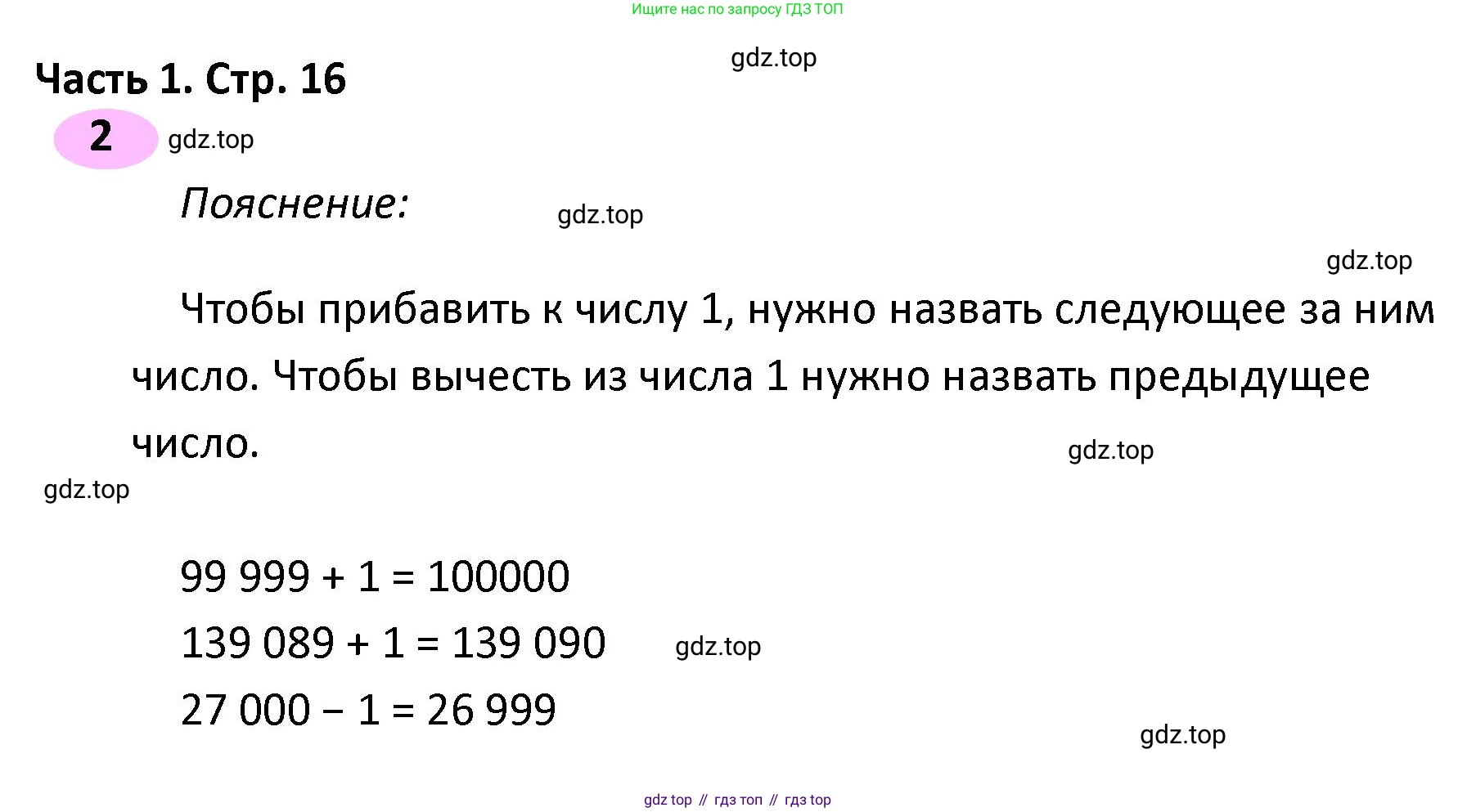 ГДЗ Математика, 4 класс рабочая тетрадь, автор: Волкова Светлана Ивановна, издательство Просвещение, Москва, 2023, белого цвета, Часть 1, страница 16, номер 2, Решение