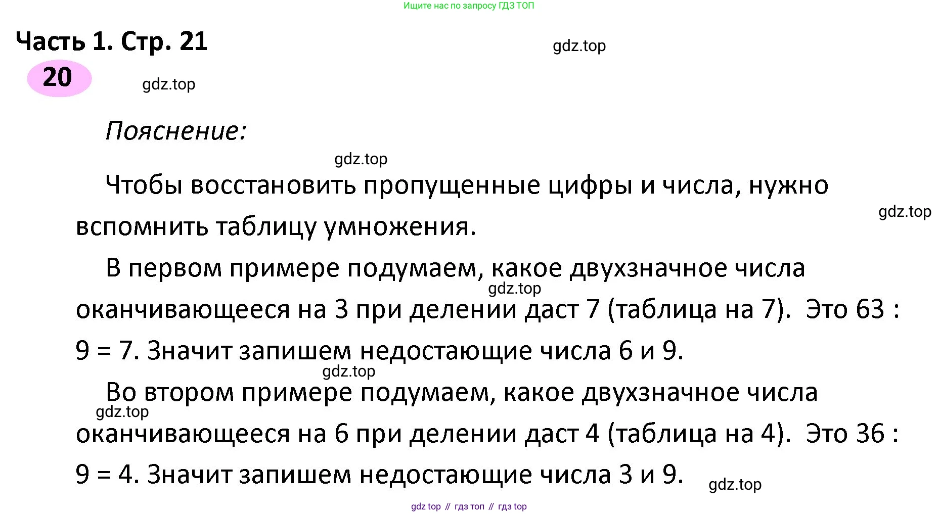 ГДЗ Математика, 4 класс рабочая тетрадь, автор: Волкова Светлана Ивановна, издательство Просвещение, Москва, 2023, белого цвета, Часть 1, страница 21, номер 20, Решение