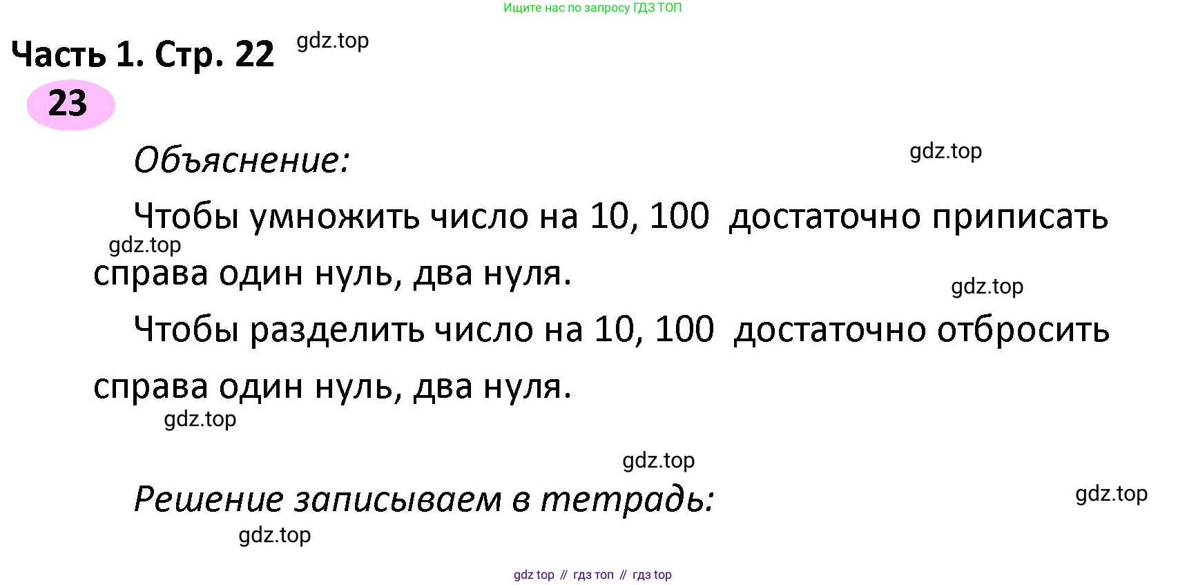 ГДЗ Математика, 4 класс рабочая тетрадь, автор: Волкова Светлана Ивановна, издательство Просвещение, Москва, 2023, белого цвета, Часть 1, страница 22, номер 23, Решение
