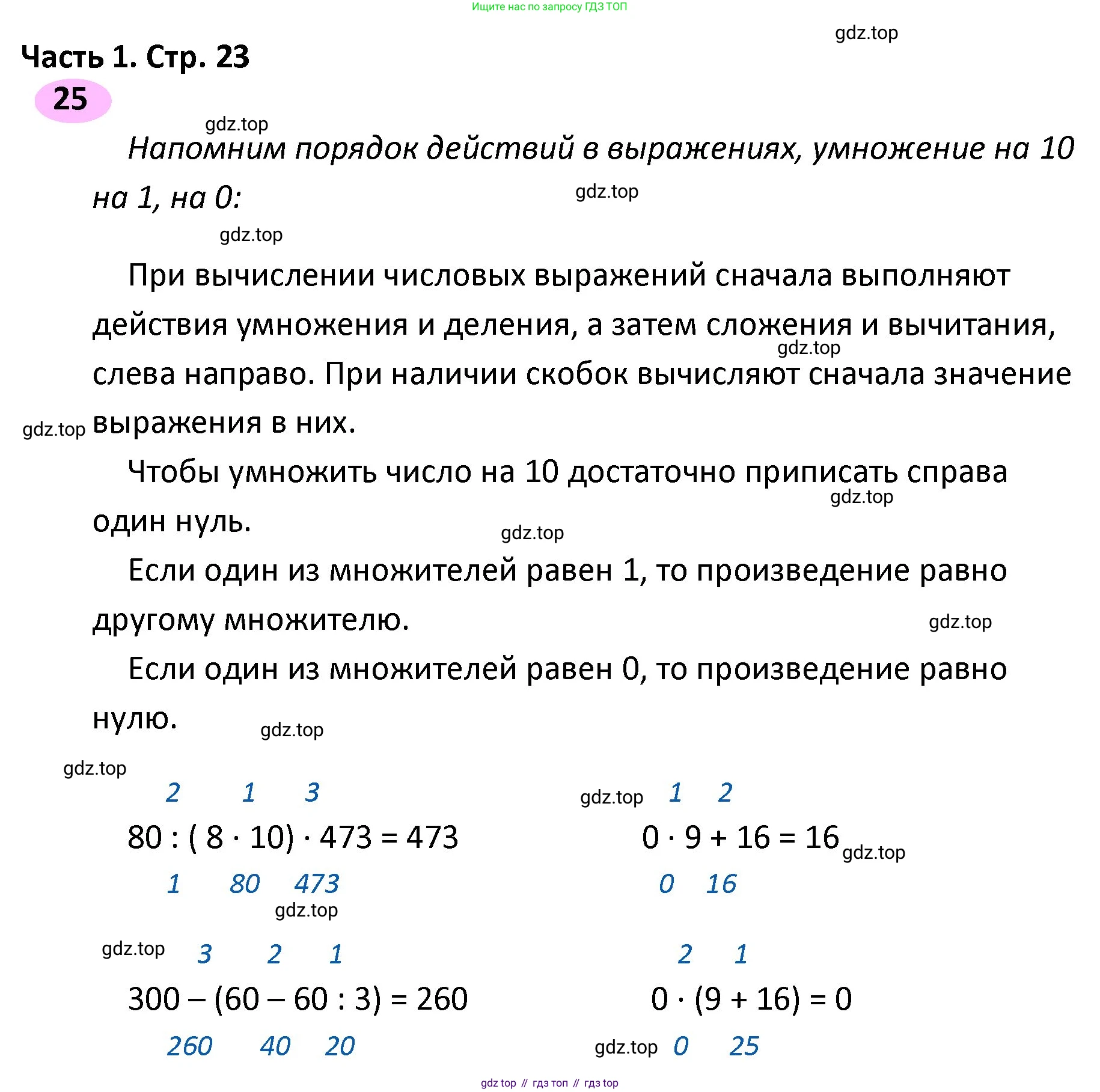 ГДЗ Математика, 4 класс рабочая тетрадь, автор: Волкова Светлана Ивановна, издательство Просвещение, Москва, 2023, белого цвета, Часть 1, страница 23, номер 25, Решение