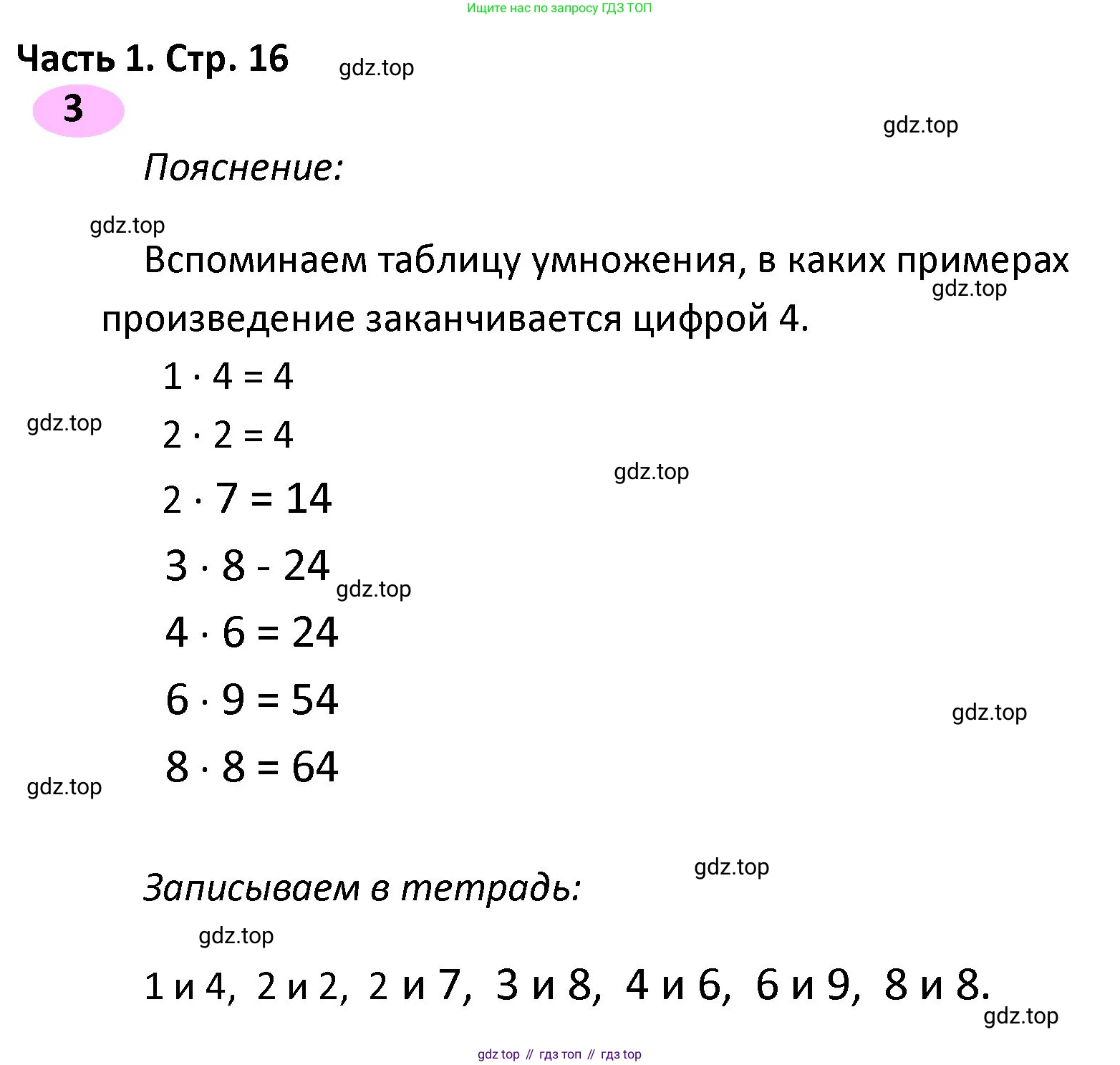 ГДЗ Математика, 4 класс рабочая тетрадь, автор: Волкова Светлана Ивановна, издательство Просвещение, Москва, 2023, белого цвета, Часть 1, страница 16, номер 3, Решение