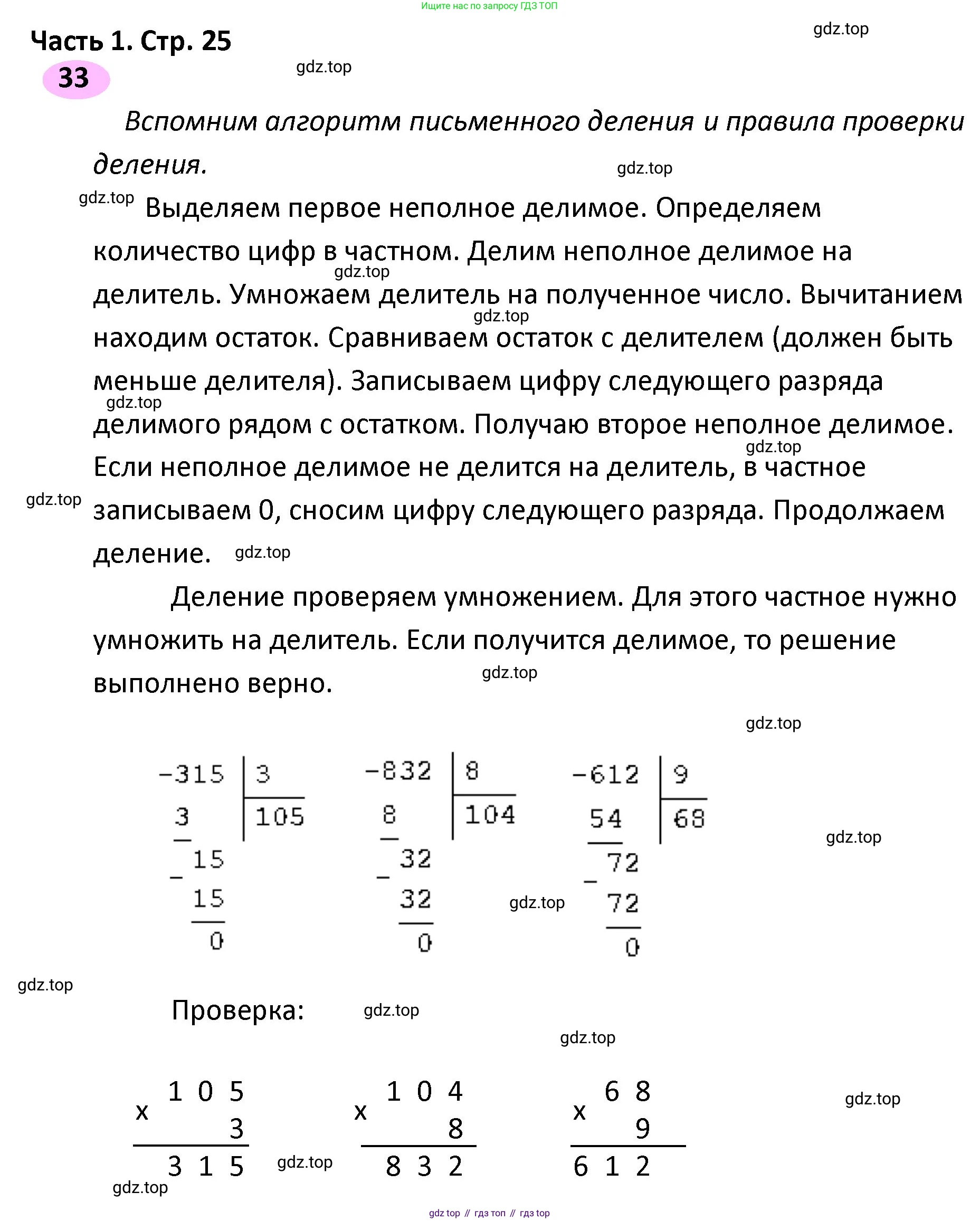 ГДЗ Математика, 4 класс рабочая тетрадь, автор: Волкова Светлана Ивановна, издательство Просвещение, Москва, 2023, белого цвета, Часть 1, страница 25, номер 33, Решение