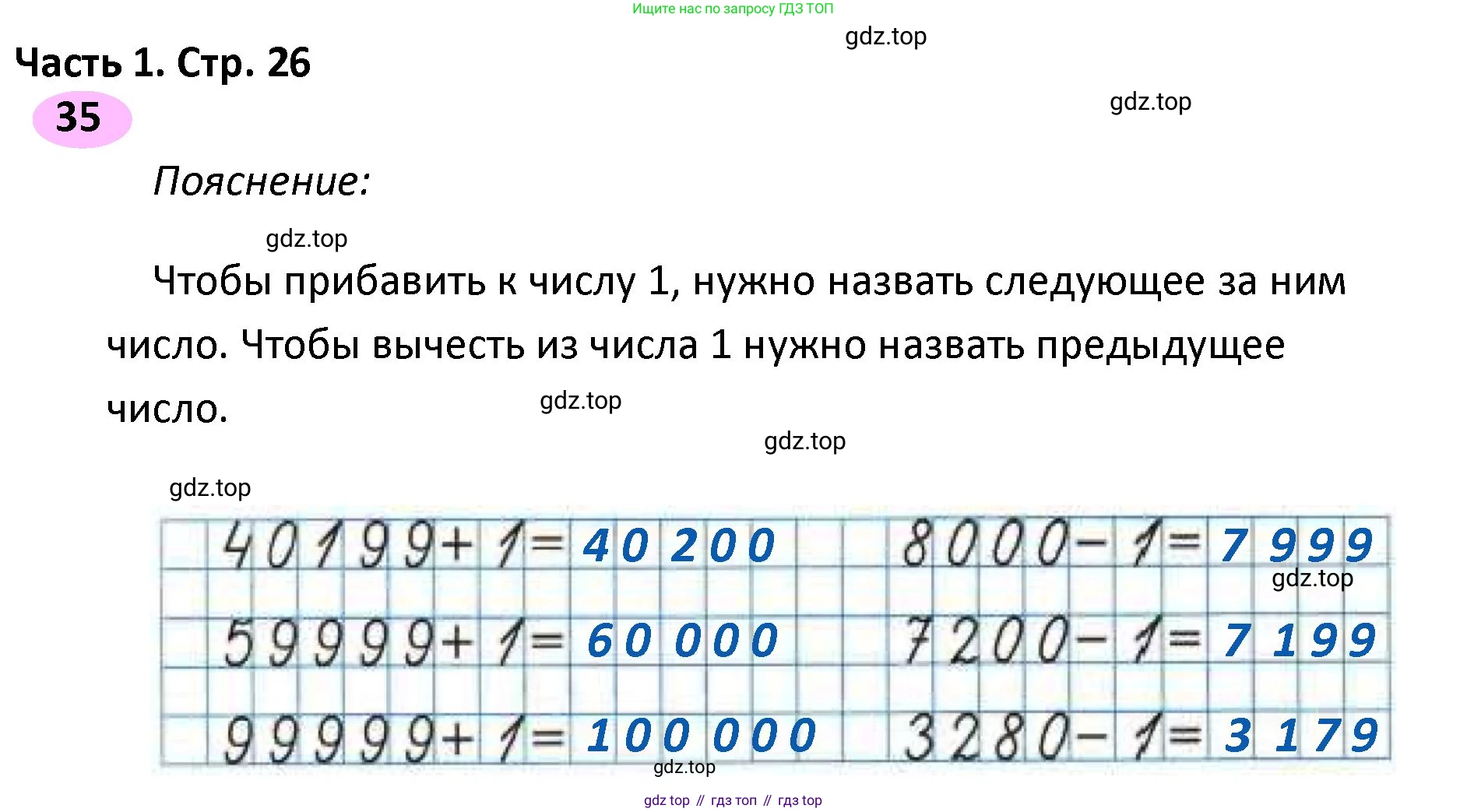 ГДЗ Математика, 4 класс рабочая тетрадь, автор: Волкова Светлана Ивановна, издательство Просвещение, Москва, 2023, белого цвета, Часть 1, страница 26, номер 35, Решение