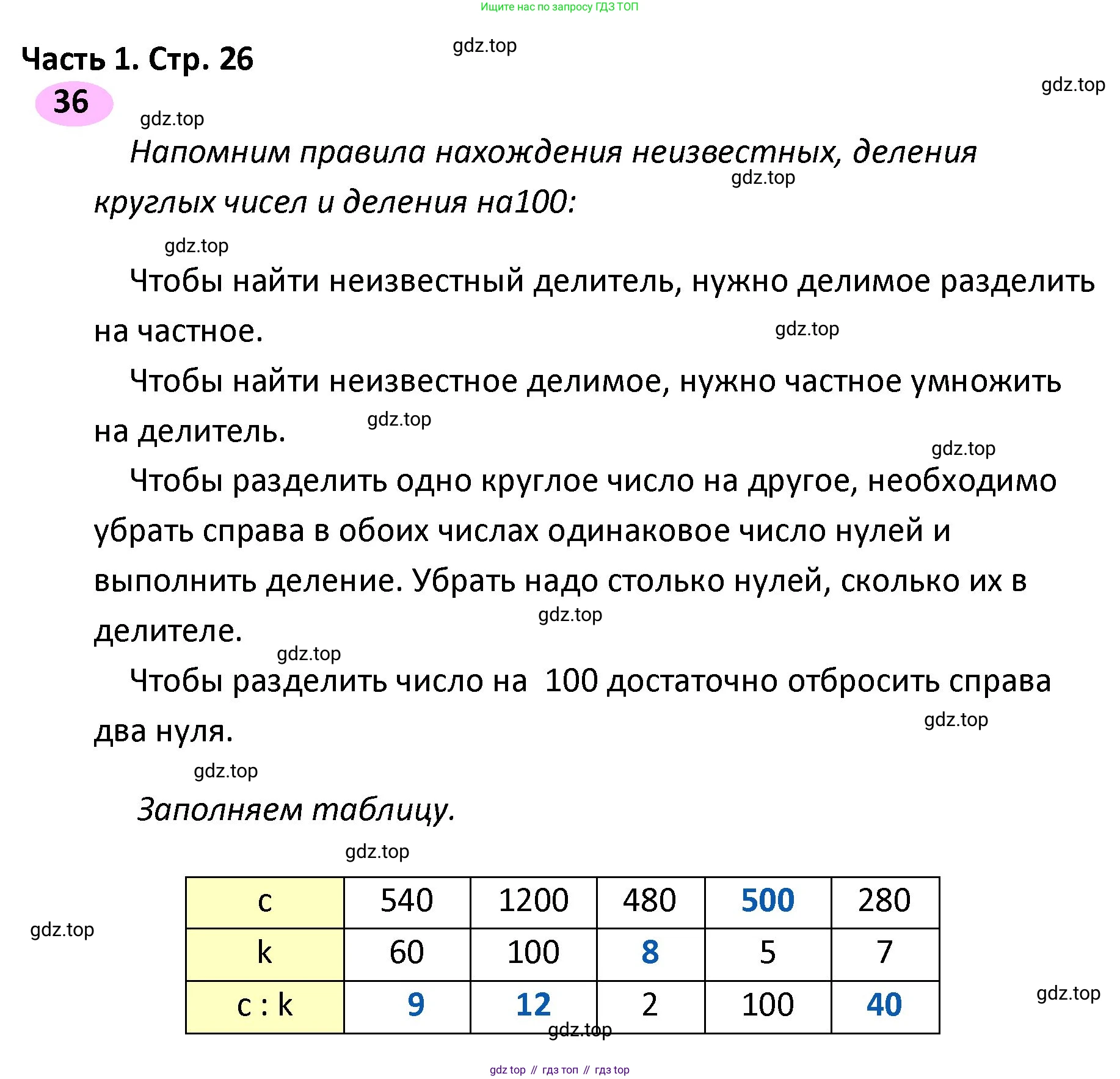 ГДЗ Математика, 4 класс рабочая тетрадь, автор: Волкова Светлана Ивановна, издательство Просвещение, Москва, 2023, белого цвета, Часть 1, страница 26, номер 36, Решение