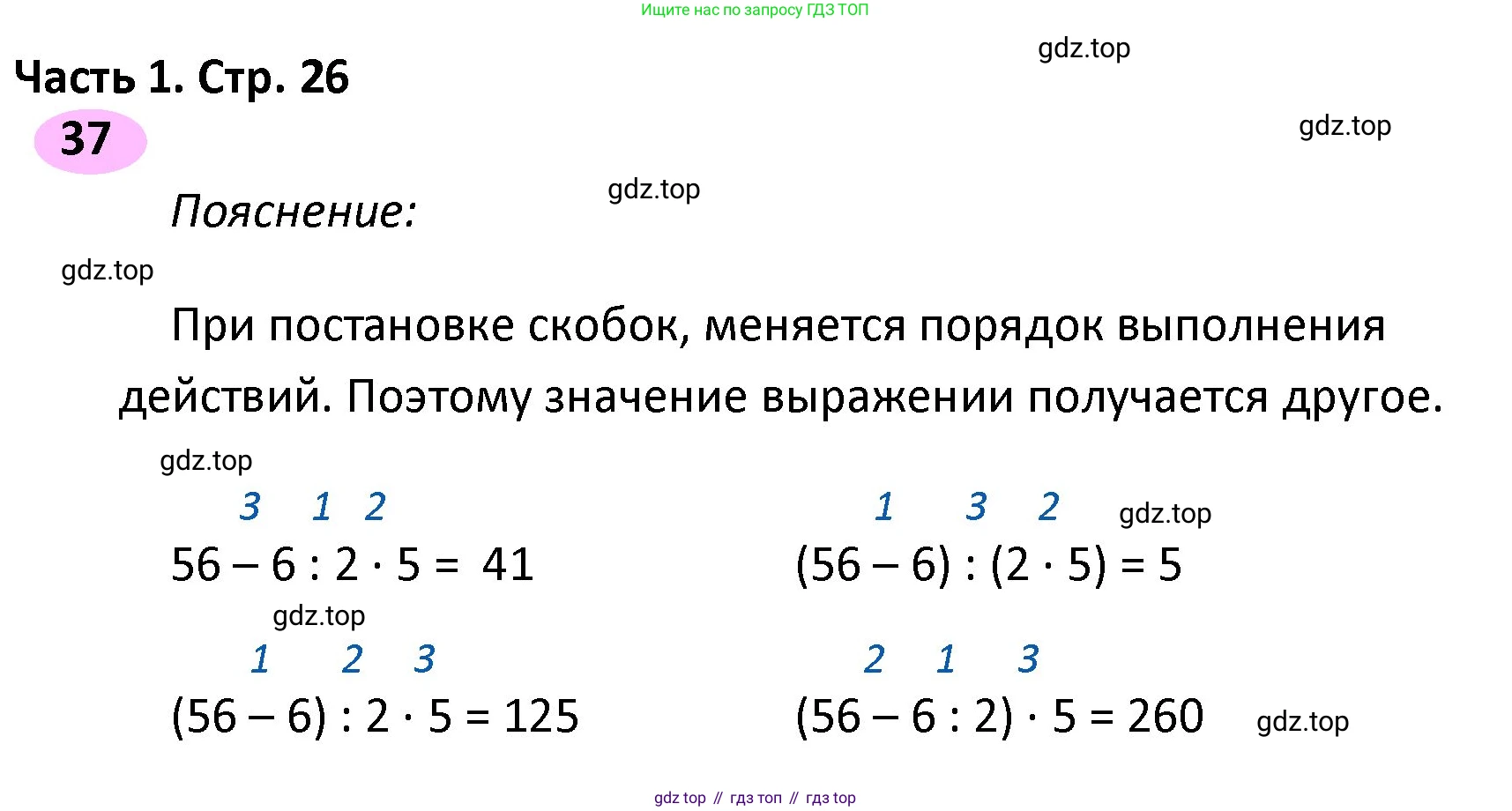 ГДЗ Математика, 4 класс рабочая тетрадь, автор: Волкова Светлана Ивановна, издательство Просвещение, Москва, 2023, белого цвета, Часть 1, страница 26, номер 37, Решение