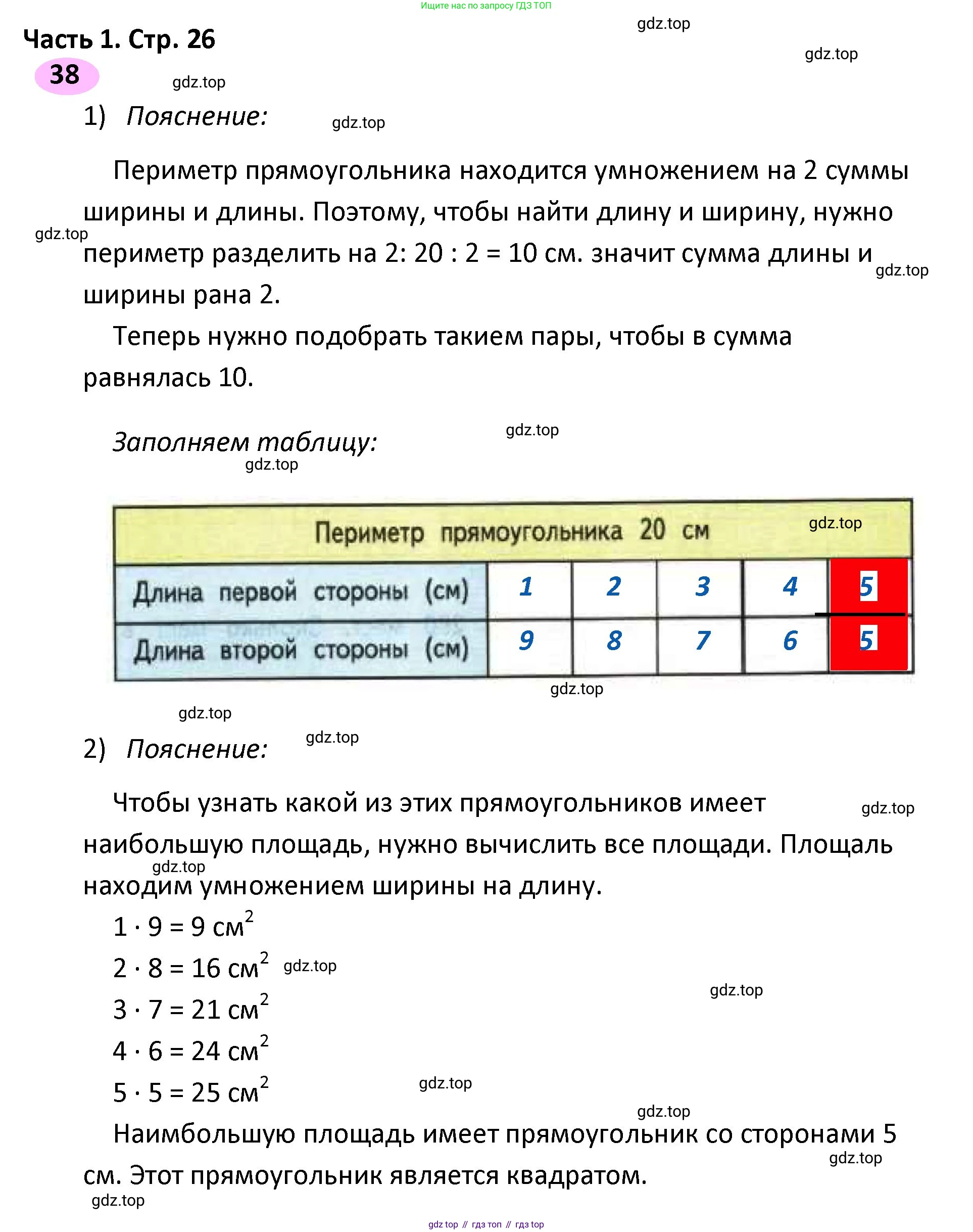ГДЗ Математика, 4 класс рабочая тетрадь, автор: Волкова Светлана Ивановна, издательство Просвещение, Москва, 2023, белого цвета, Часть 1, страница 26, номер 38, Решение