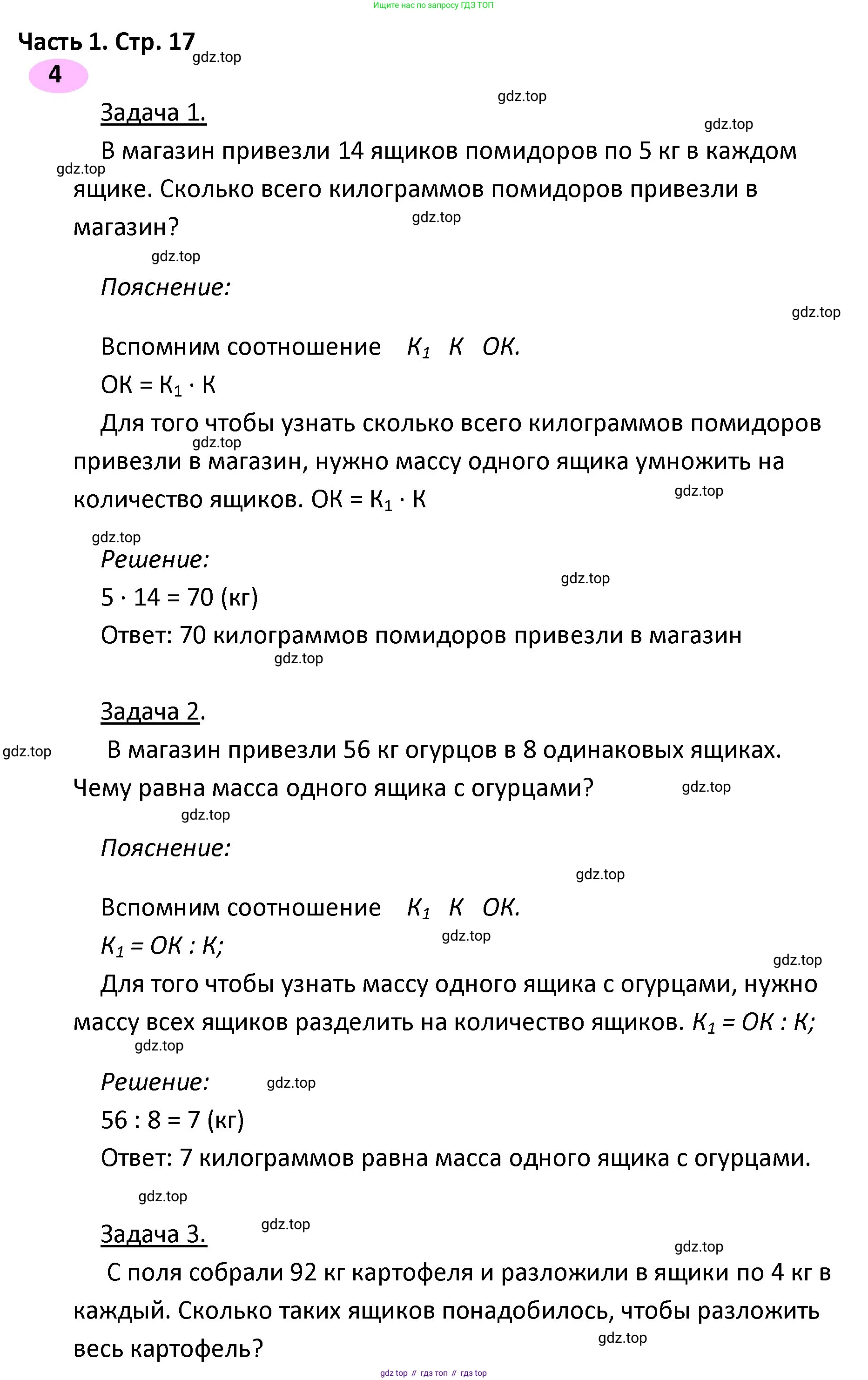 Математика, 4 класс рабочая тетрадь, автор: Волкова Светлана Ивановна, издательство Просвещение, Москва, 2023, белого цвета, Часть 1, страница 17, номер 4, Решение