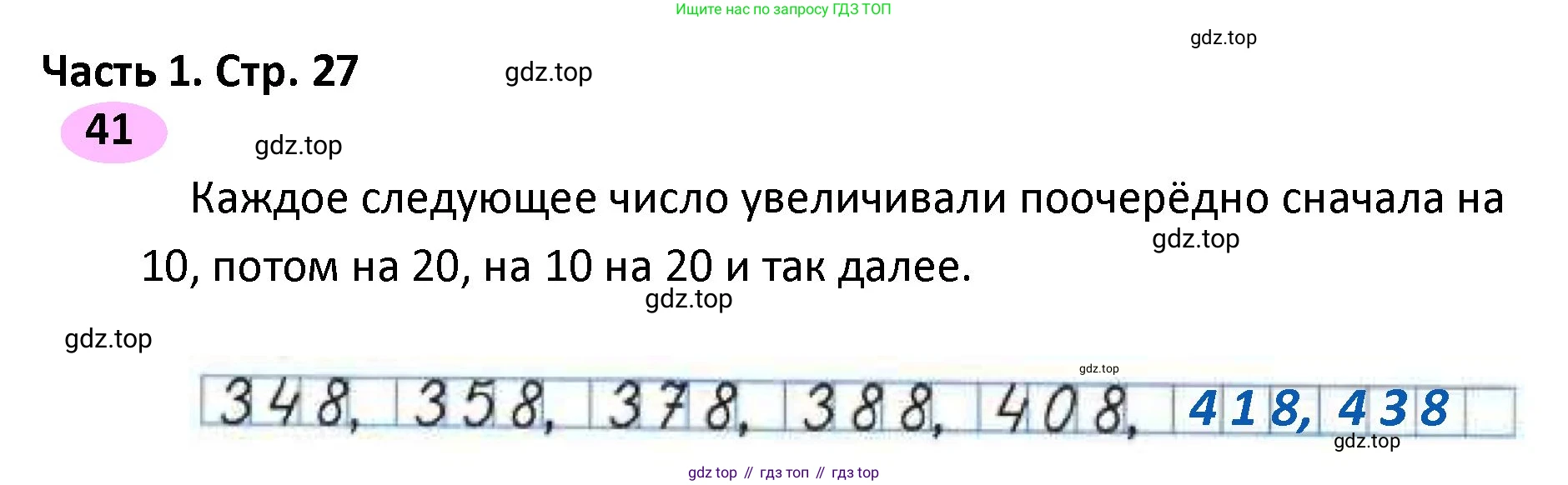 Математика, 4 класс рабочая тетрадь, автор: Волкова Светлана Ивановна, издательство Просвещение, Москва, 2023, белого цвета, Часть 1, страница 27, номер 41, Решение