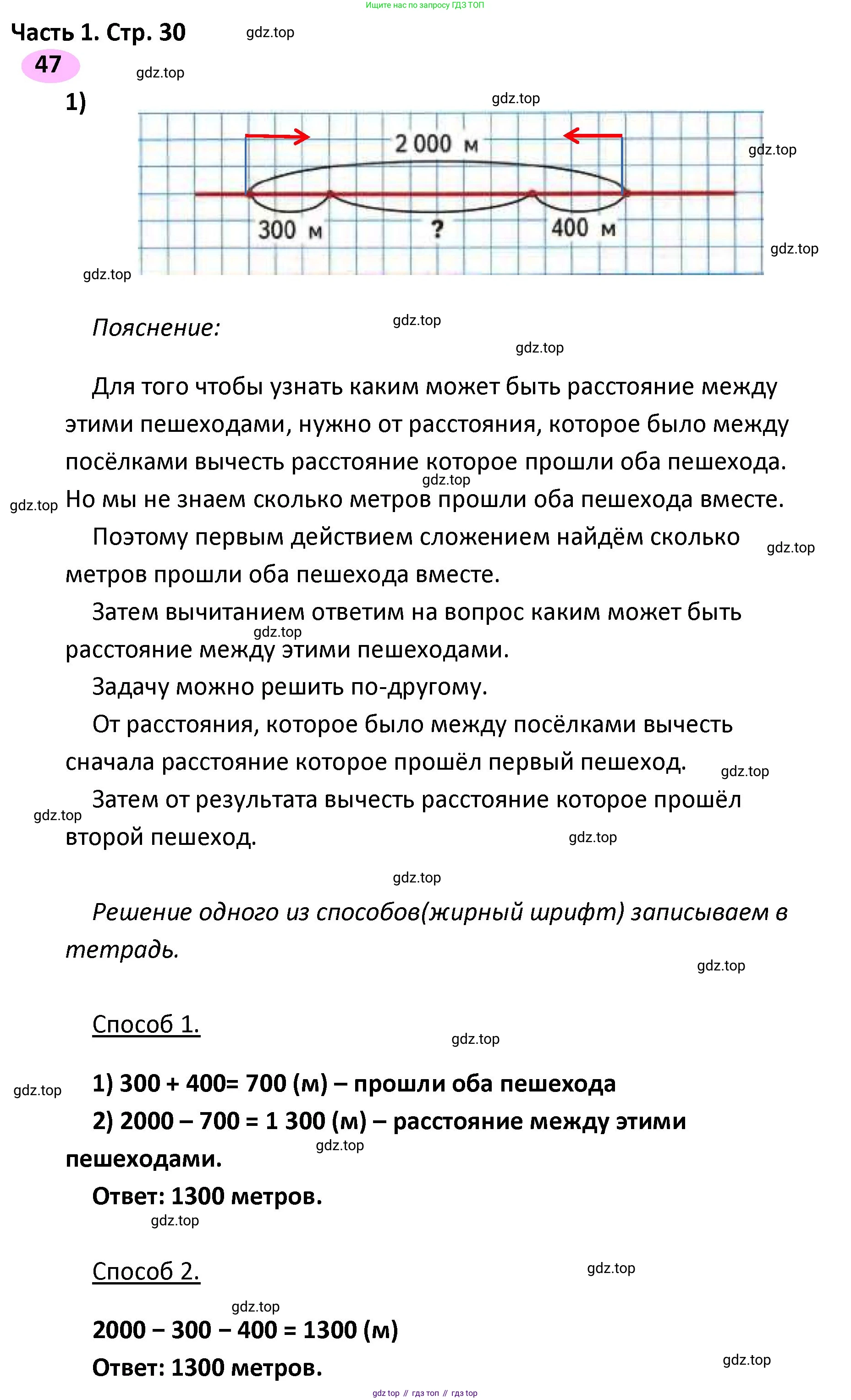 ГДЗ Математика, 4 класс рабочая тетрадь, автор: Волкова Светлана Ивановна, издательство Просвещение, Москва, 2023, белого цвета, Часть 1, страница 30, номер 47, Решение