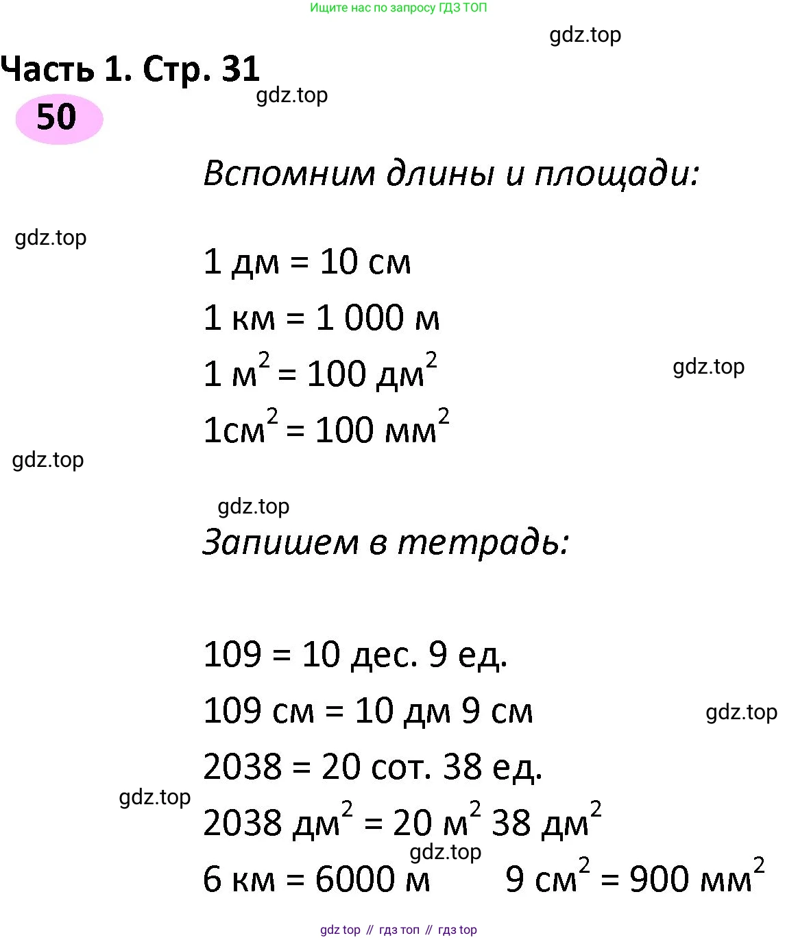 ГДЗ Математика, 4 класс рабочая тетрадь, автор: Волкова Светлана Ивановна, издательство Просвещение, Москва, 2023, белого цвета, Часть 1, страница 31, номер 50, Решение
