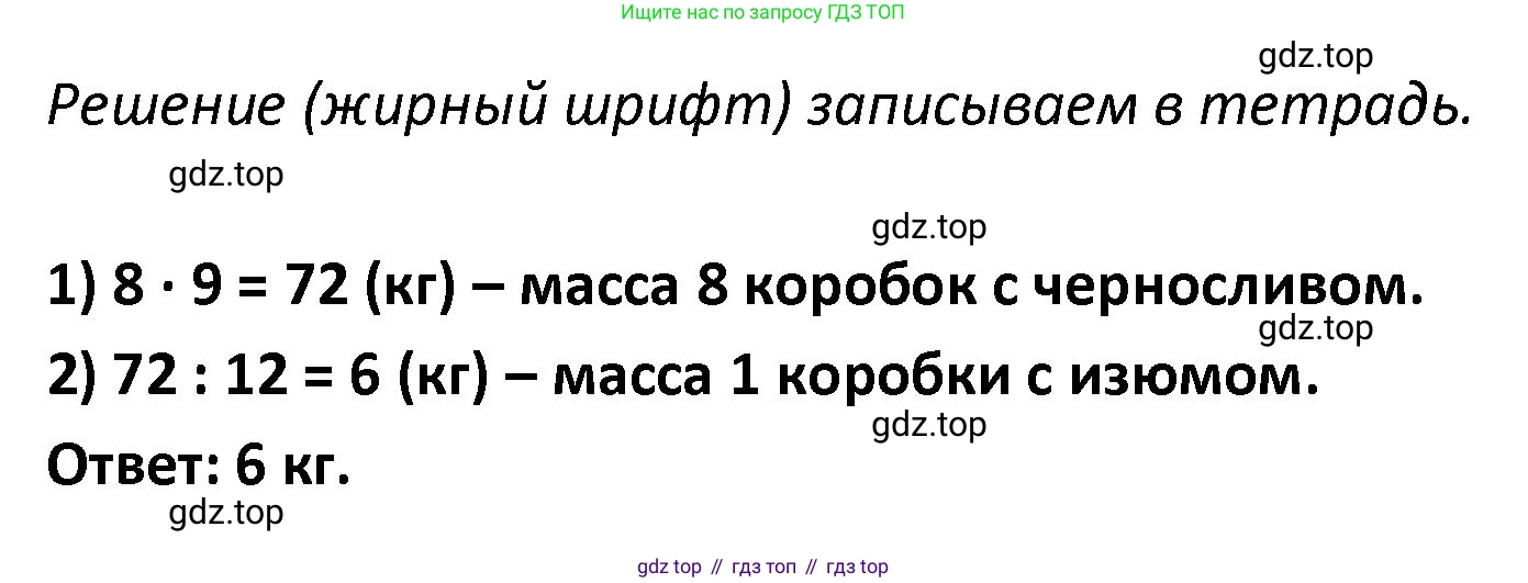 ГДЗ Математика, 4 класс рабочая тетрадь, автор: Волкова Светлана Ивановна, издательство Просвещение, Москва, 2023, белого цвета, Часть 1, страница 32, номер 54, Решение (продолжение 2)