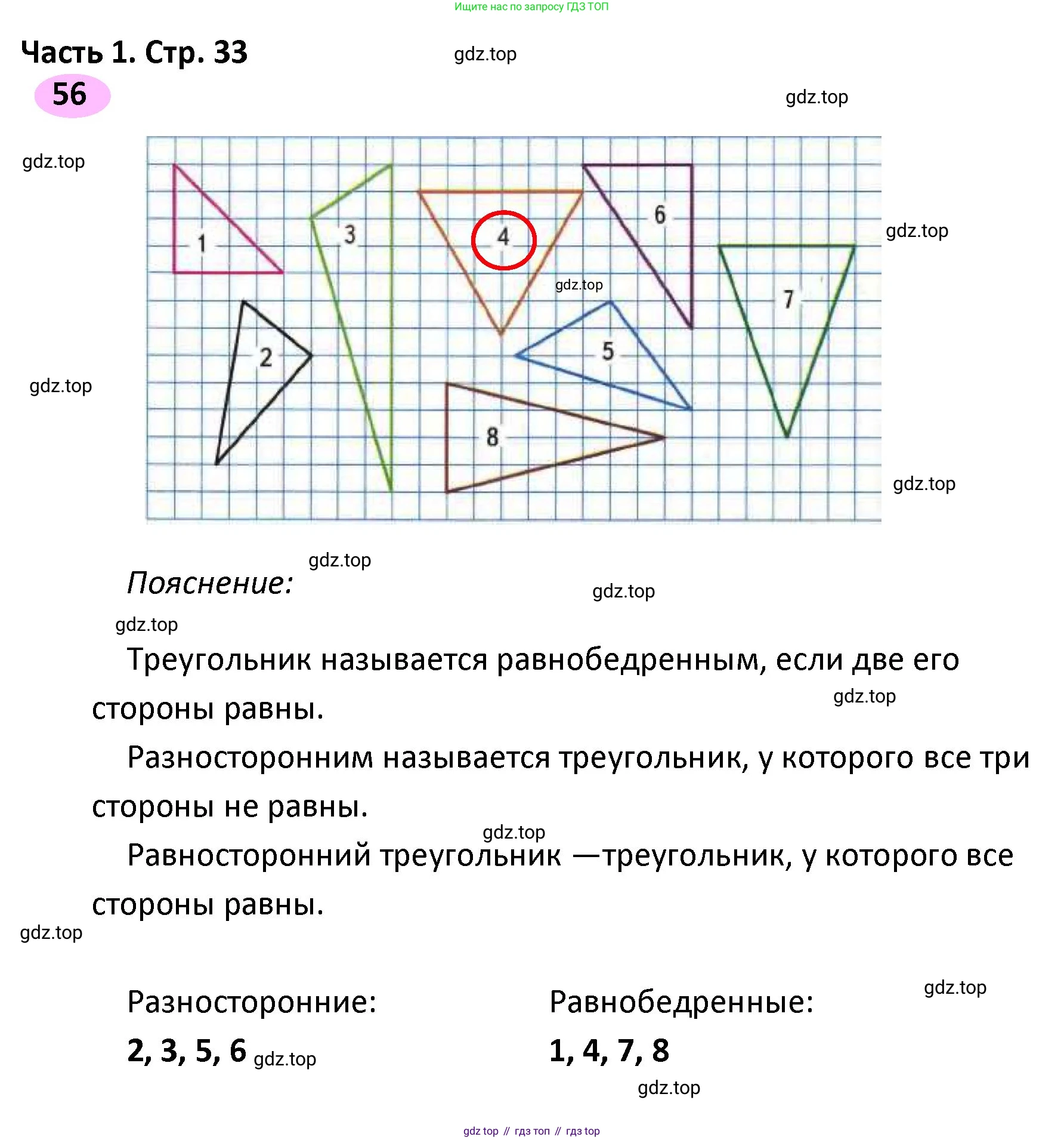 ГДЗ Математика, 4 класс рабочая тетрадь, автор: Волкова Светлана Ивановна, издательство Просвещение, Москва, 2023, белого цвета, Часть 1, страница 33, номер 56, Решение