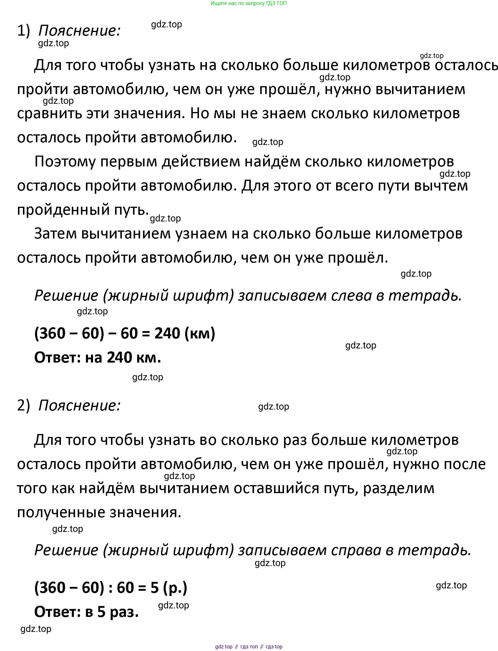 ГДЗ Математика, 4 класс рабочая тетрадь, автор: Волкова Светлана Ивановна, издательство Просвещение, Москва, 2023, белого цвета, Часть 1, страница 33, номер 57, Решение (продолжение 2)