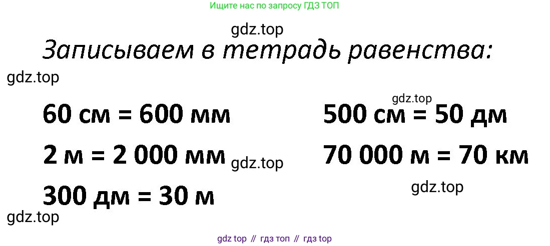 ГДЗ Математика, 4 класс рабочая тетрадь, автор: Волкова Светлана Ивановна, издательство Просвещение, Москва, 2023, белого цвета, Часть 1, страница 34, номер 58, Решение (продолжение 2)