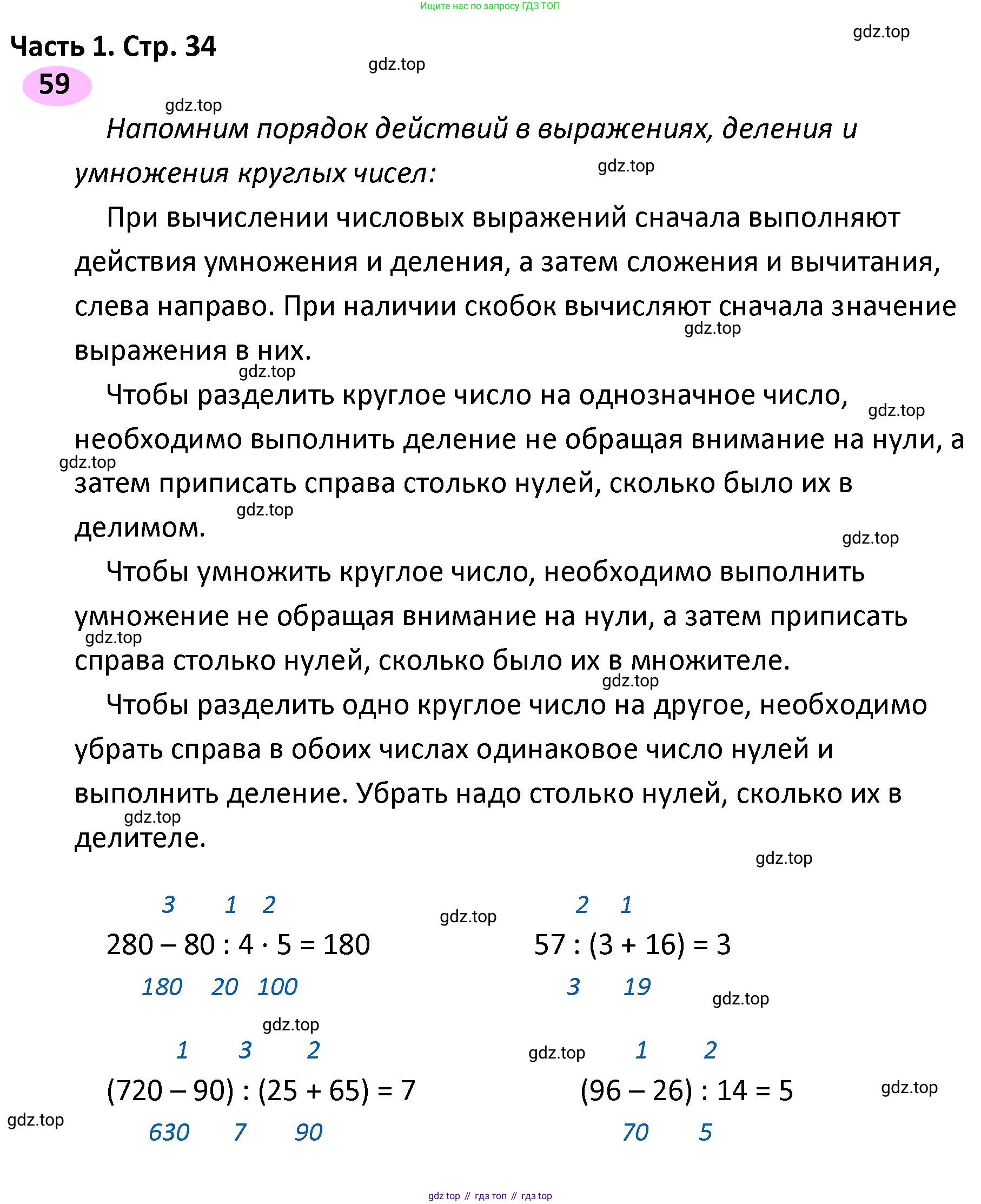 ГДЗ Математика, 4 класс рабочая тетрадь, автор: Волкова Светлана Ивановна, издательство Просвещение, Москва, 2023, белого цвета, Часть 1, страница 34, номер 59, Решение