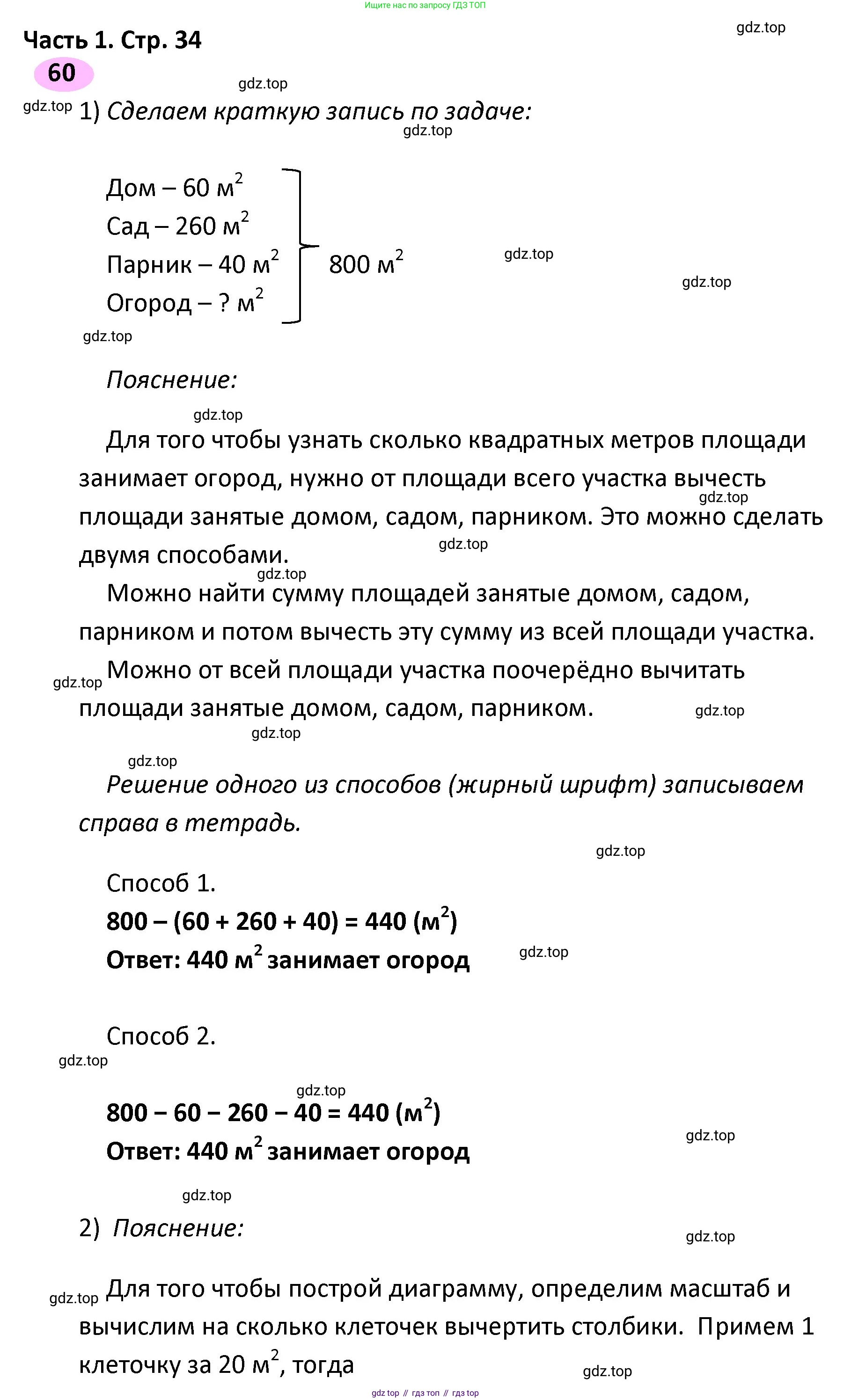 ГДЗ Математика, 4 класс рабочая тетрадь, автор: Волкова Светлана Ивановна, издательство Просвещение, Москва, 2023, белого цвета, Часть 1, страница 34, номер 60, Решение