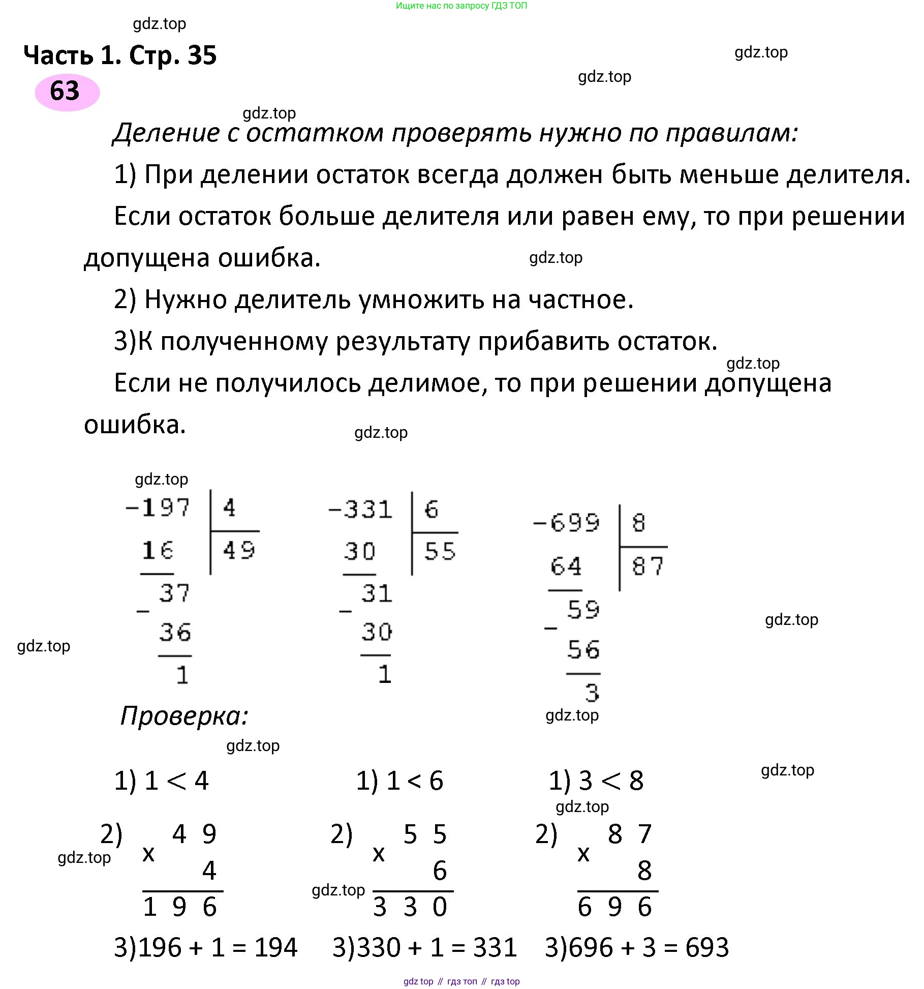 ГДЗ Математика, 4 класс рабочая тетрадь, автор: Волкова Светлана Ивановна, издательство Просвещение, Москва, 2023, белого цвета, Часть 1, страница 35, номер 63, Решение
