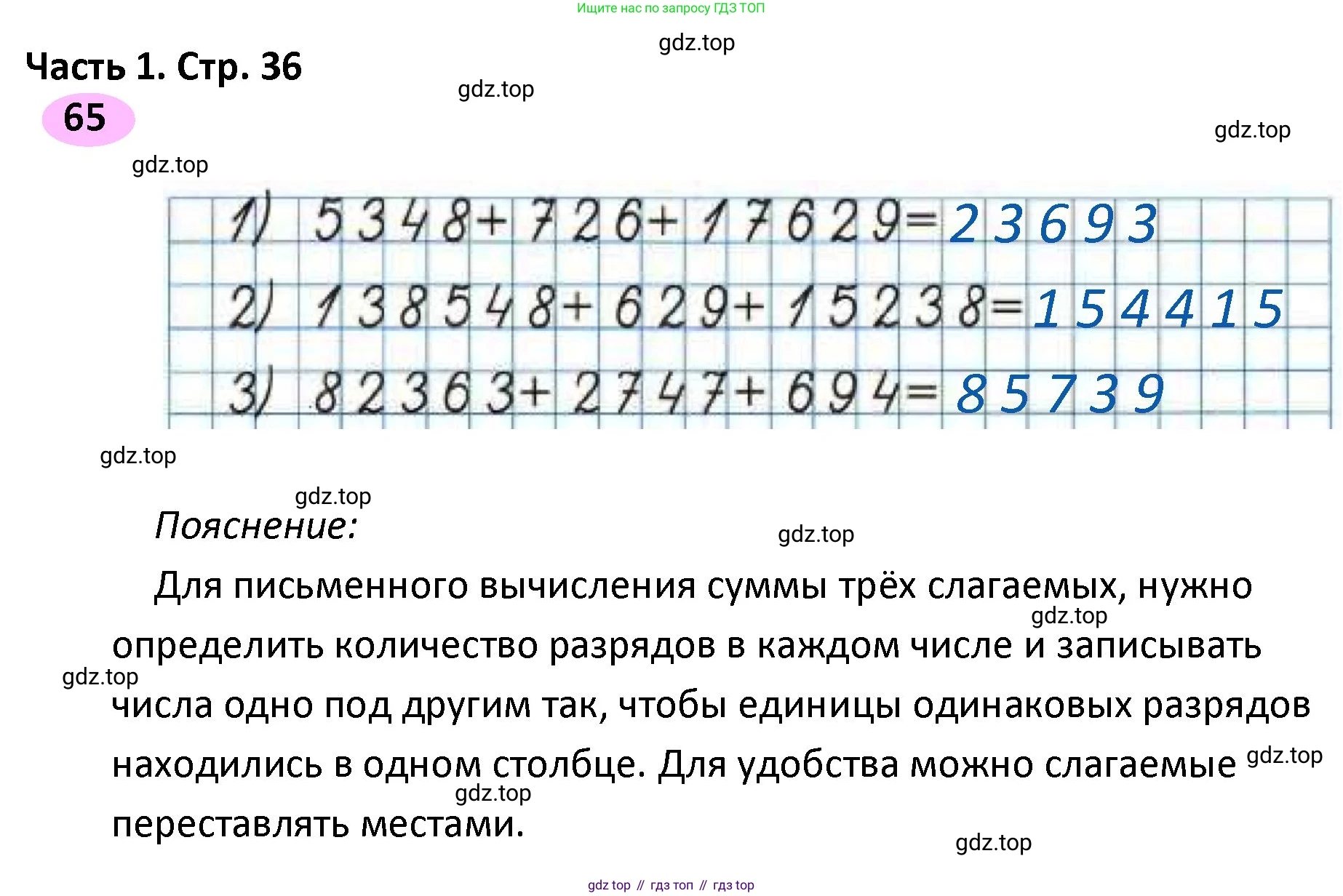 ГДЗ Математика, 4 класс рабочая тетрадь, автор: Волкова Светлана Ивановна, издательство Просвещение, Москва, 2023, белого цвета, Часть 1, страница 36, номер 65, Решение
