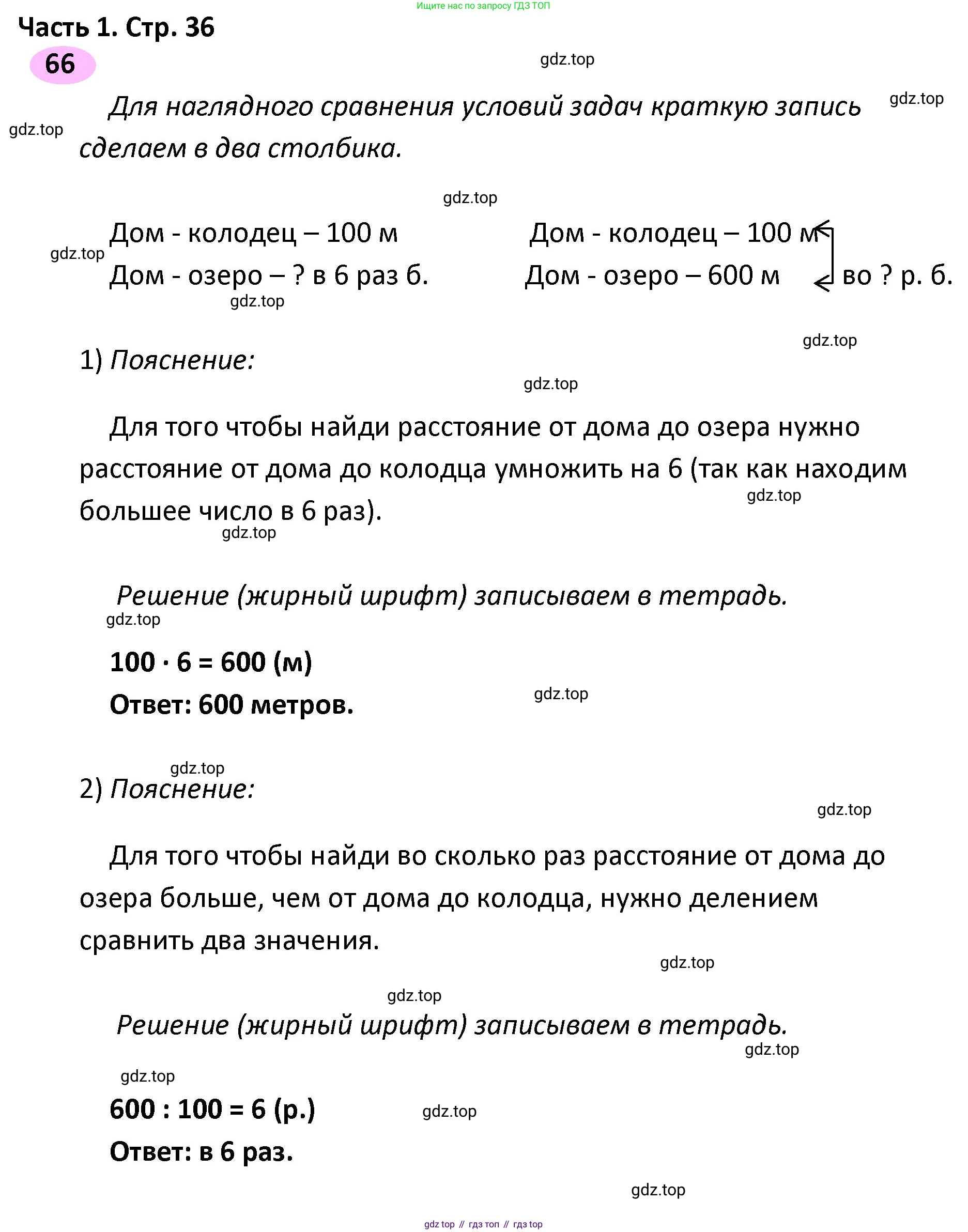 ГДЗ Математика, 4 класс рабочая тетрадь, автор: Волкова Светлана Ивановна, издательство Просвещение, Москва, 2023, белого цвета, Часть 1, страница 36, номер 66, Решение