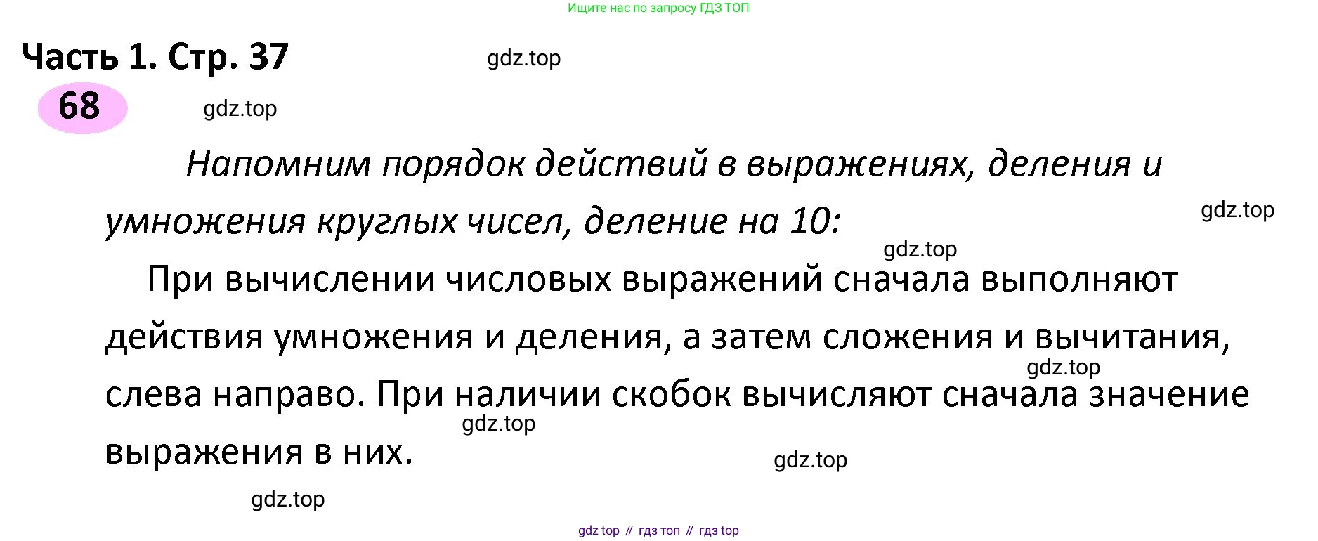 ГДЗ Математика, 4 класс рабочая тетрадь, автор: Волкова Светлана Ивановна, издательство Просвещение, Москва, 2023, белого цвета, Часть 1, страница 37, номер 68, Решение