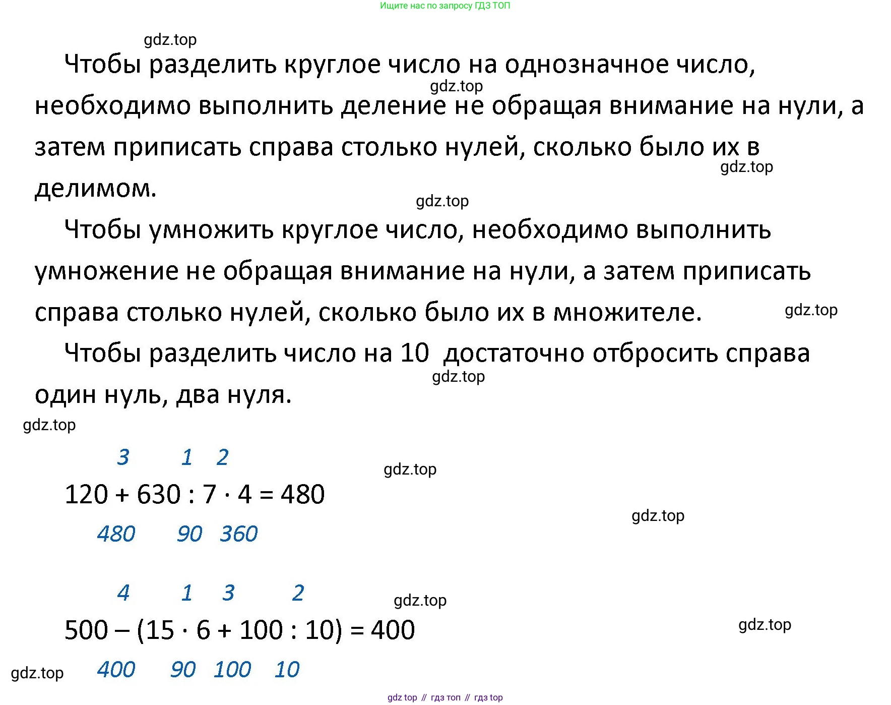 ГДЗ Математика, 4 класс рабочая тетрадь, автор: Волкова Светлана Ивановна, издательство Просвещение, Москва, 2023, белого цвета, Часть 1, страница 37, номер 68, Решение (продолжение 2)