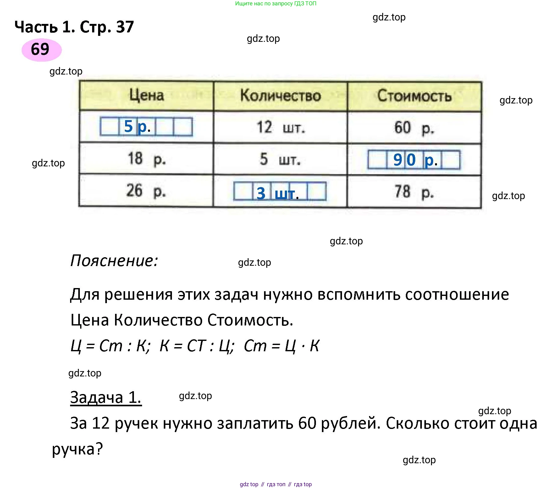 ГДЗ Математика, 4 класс рабочая тетрадь, автор: Волкова Светлана Ивановна, издательство Просвещение, Москва, 2023, белого цвета, Часть 1, страница 37, номер 69, Решение