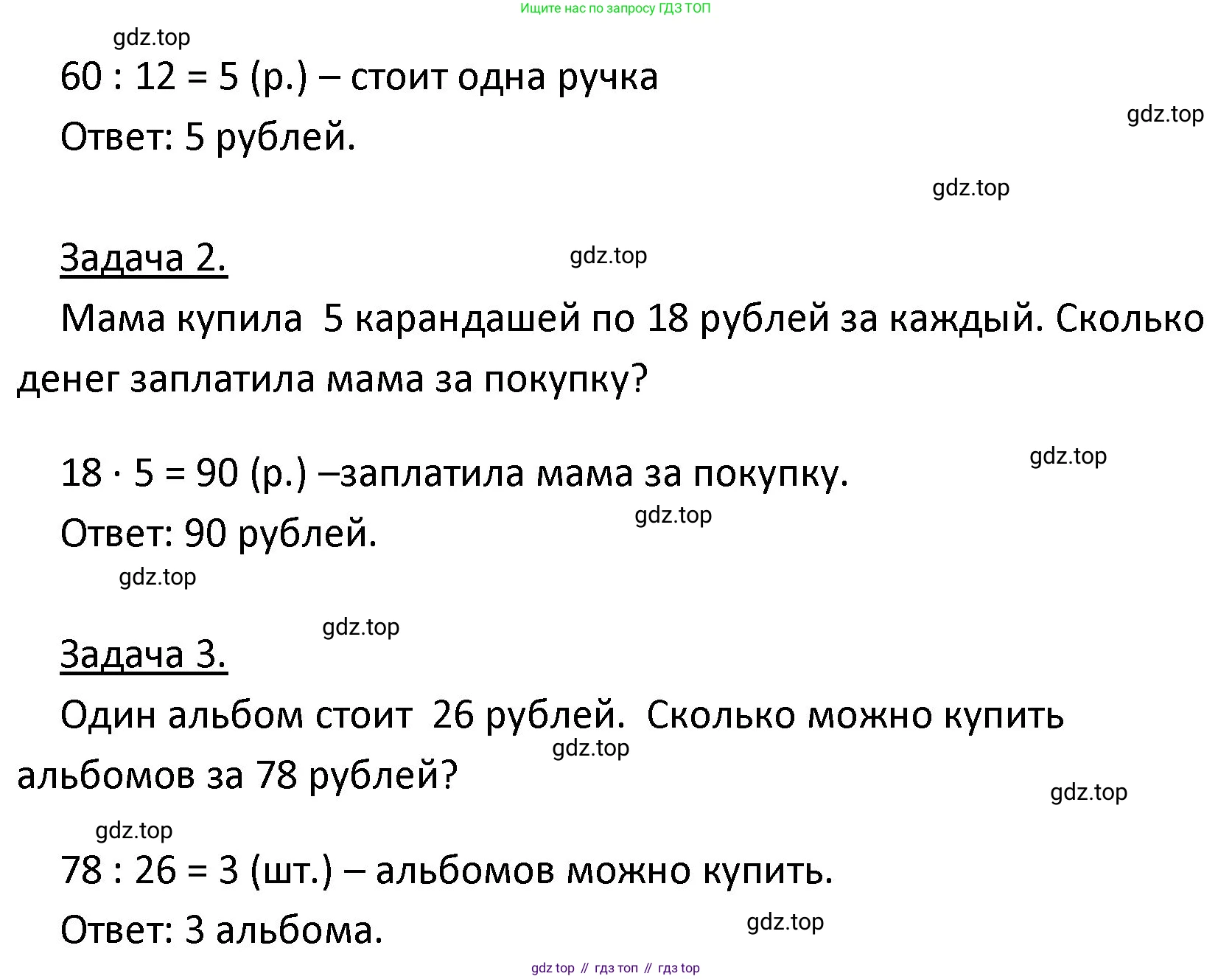 ГДЗ Математика, 4 класс рабочая тетрадь, автор: Волкова Светлана Ивановна, издательство Просвещение, Москва, 2023, белого цвета, Часть 1, страница 37, номер 69, Решение (продолжение 2)