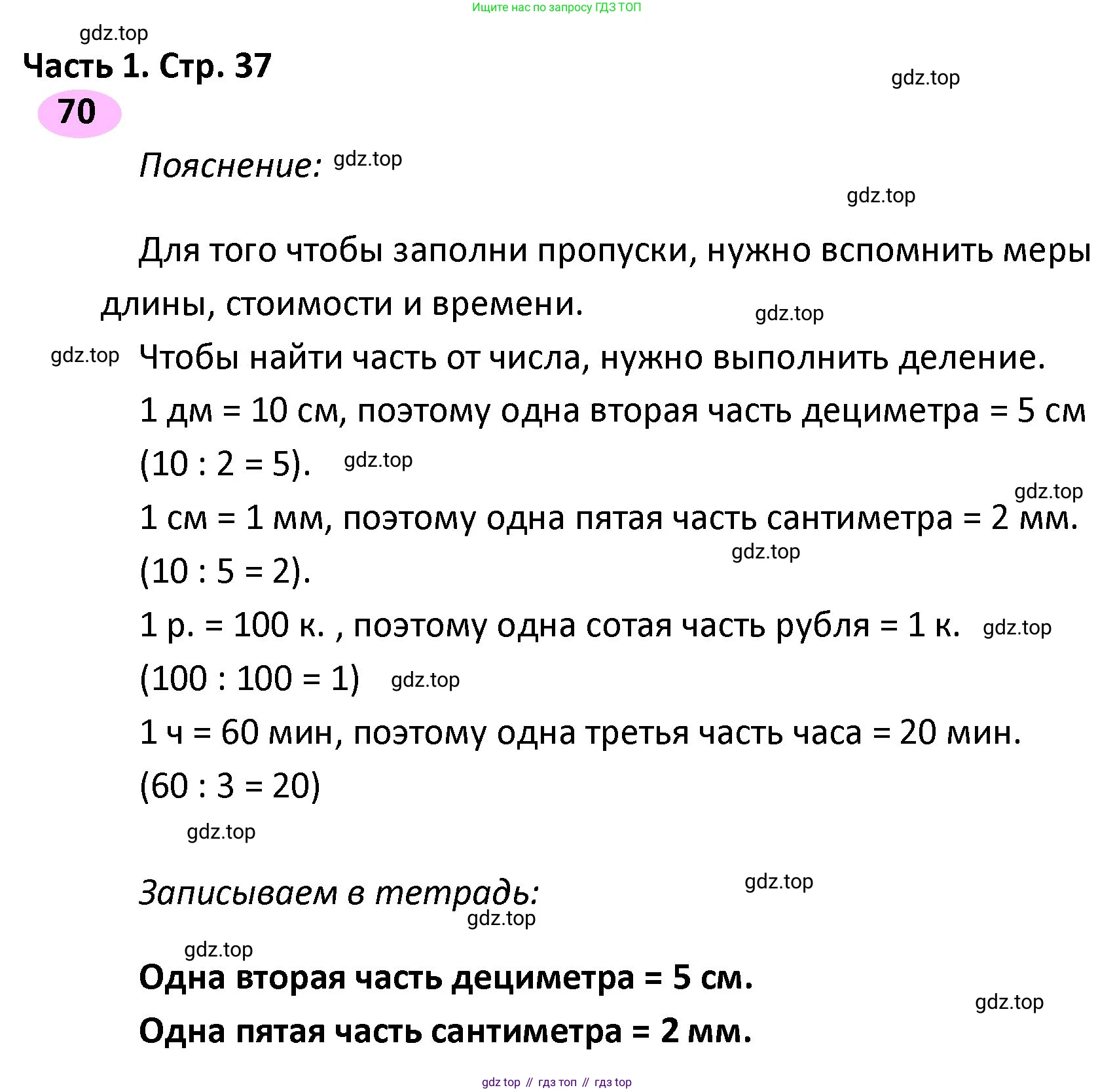 ГДЗ Математика, 4 класс рабочая тетрадь, автор: Волкова Светлана Ивановна, издательство Просвещение, Москва, 2023, белого цвета, Часть 1, страница 37, номер 70, Решение