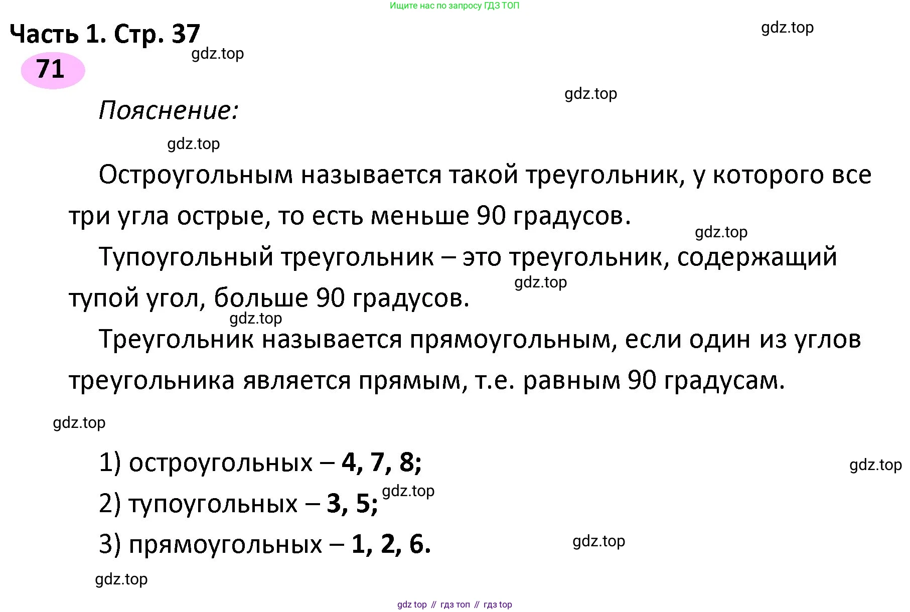 ГДЗ Математика, 4 класс рабочая тетрадь, автор: Волкова Светлана Ивановна, издательство Просвещение, Москва, 2023, белого цвета, Часть 1, страница 37, номер 71, Решение