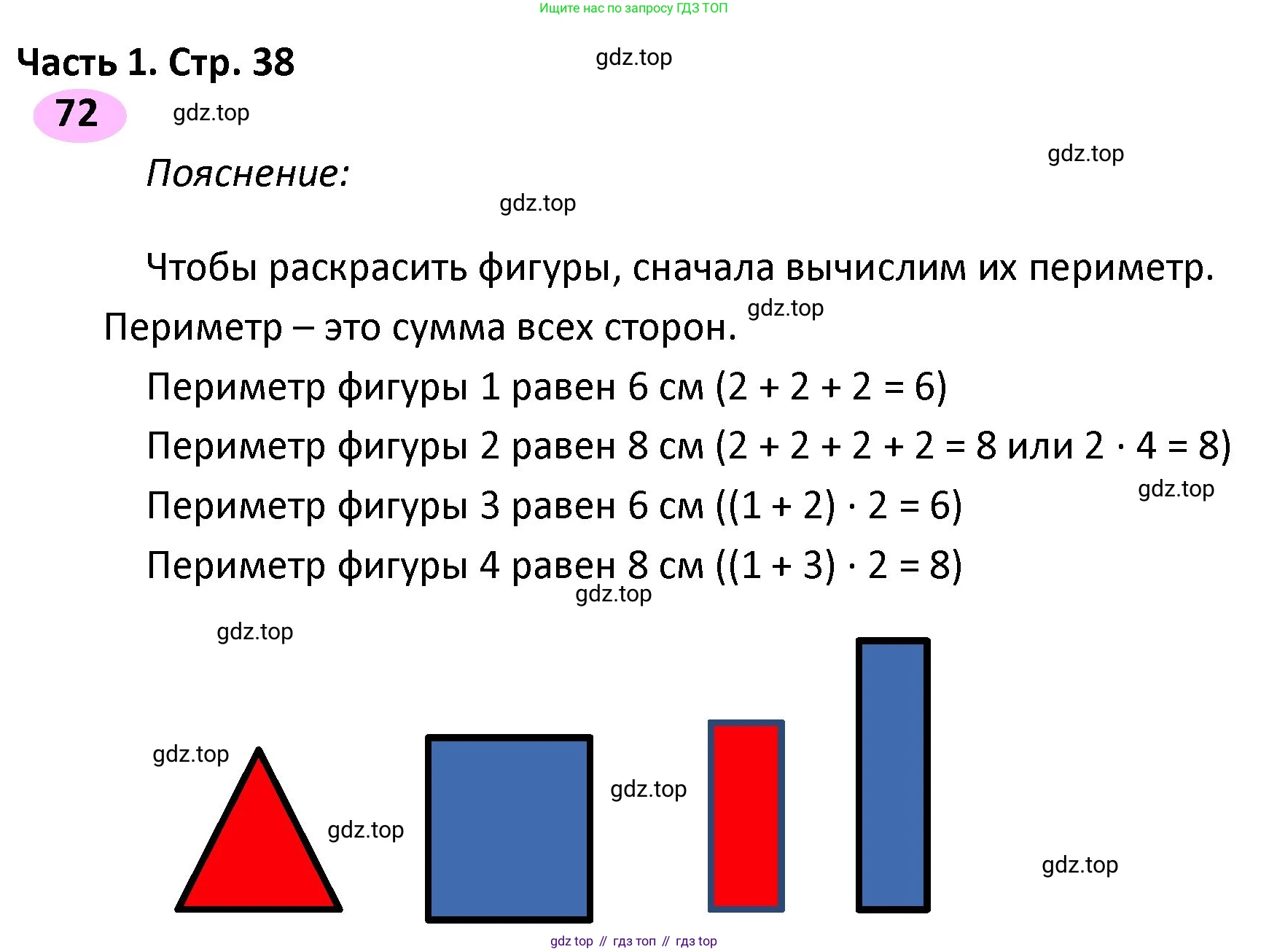 ГДЗ Математика, 4 класс рабочая тетрадь, автор: Волкова Светлана Ивановна, издательство Просвещение, Москва, 2023, белого цвета, Часть 1, страница 38, номер 72, Решение