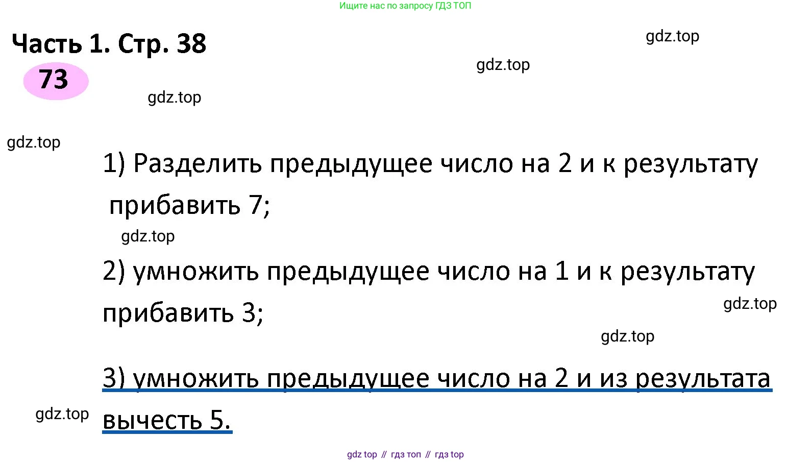 ГДЗ Математика, 4 класс рабочая тетрадь, автор: Волкова Светлана Ивановна, издательство Просвещение, Москва, 2023, белого цвета, Часть 1, страница 38, номер 73, Решение