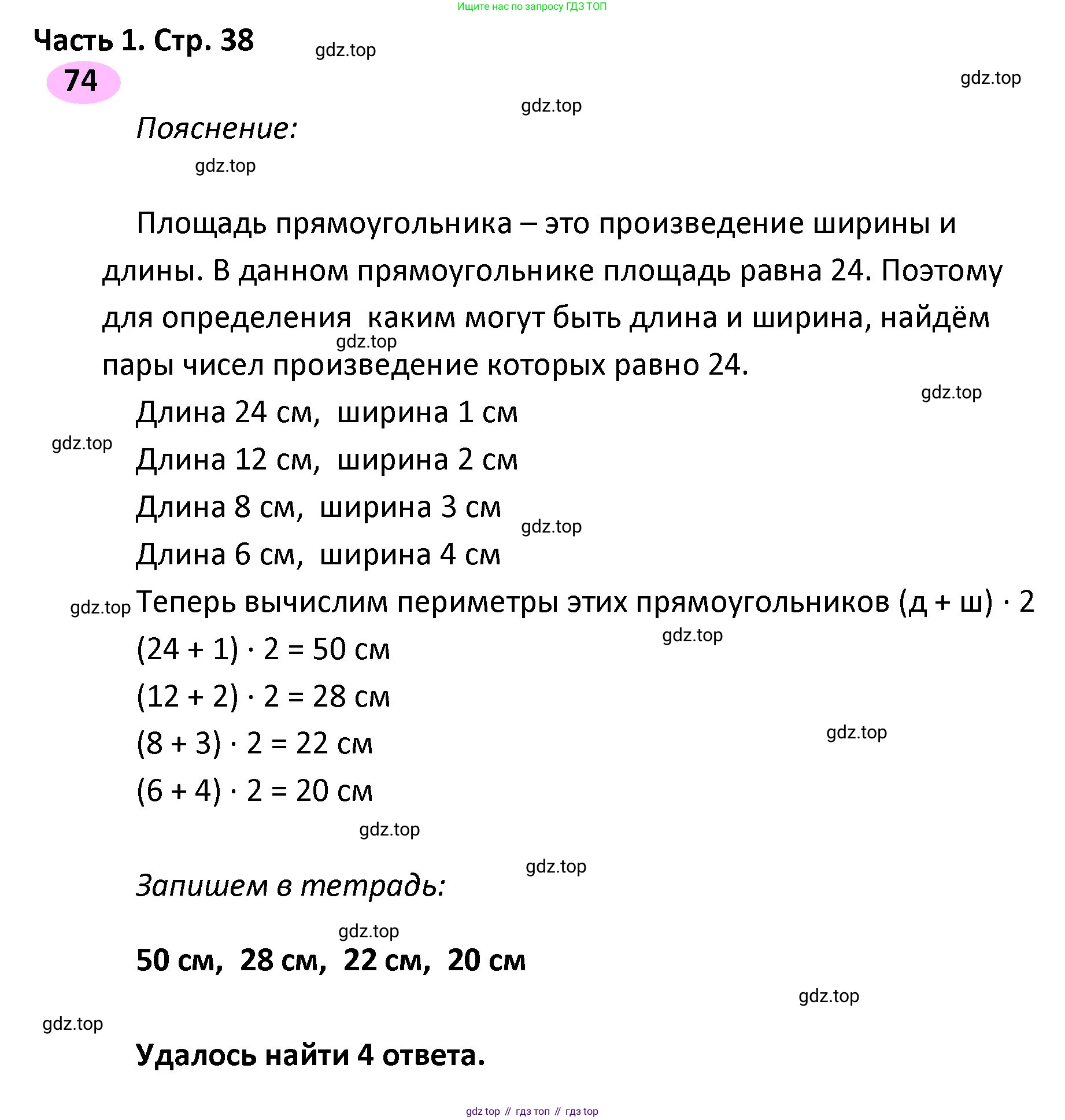 ГДЗ Математика, 4 класс рабочая тетрадь, автор: Волкова Светлана Ивановна, издательство Просвещение, Москва, 2023, белого цвета, Часть 1, страница 38, номер 74, Решение