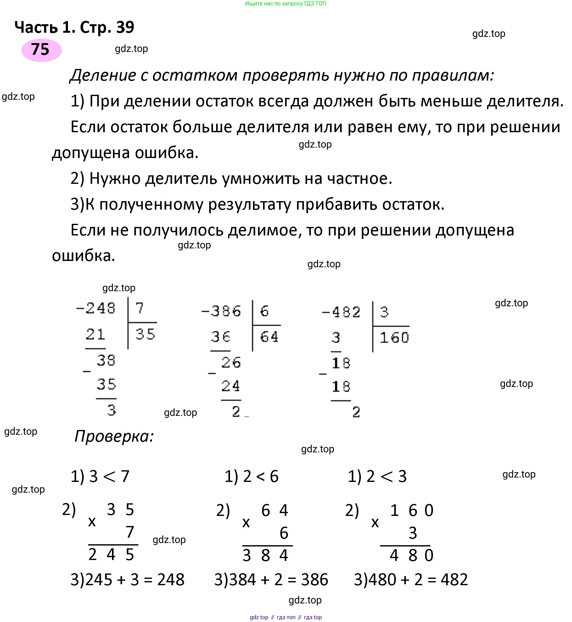 ГДЗ Математика, 4 класс рабочая тетрадь, автор: Волкова Светлана Ивановна, издательство Просвещение, Москва, 2023, белого цвета, Часть 1, страница 39, номер 75, Решение