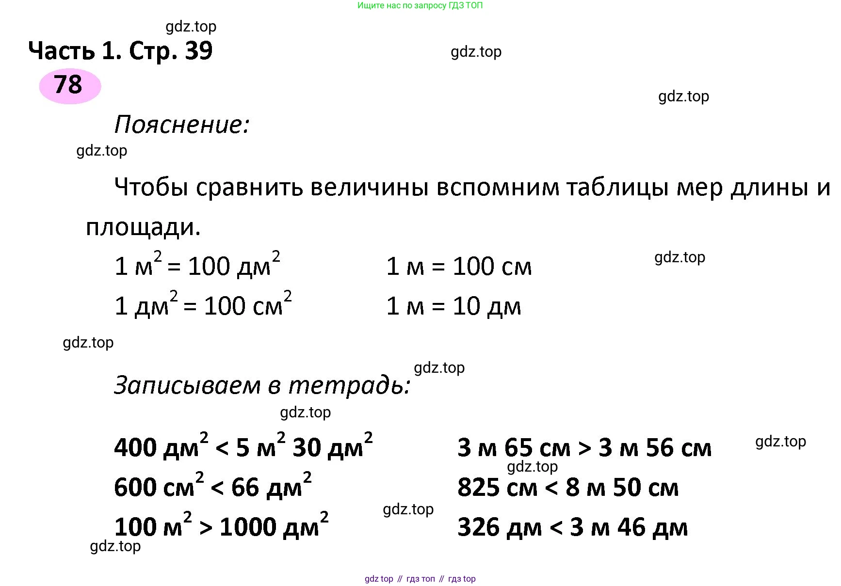 ГДЗ Математика, 4 класс рабочая тетрадь, автор: Волкова Светлана Ивановна, издательство Просвещение, Москва, 2023, белого цвета, Часть 1, страница 39, номер 78, Решение