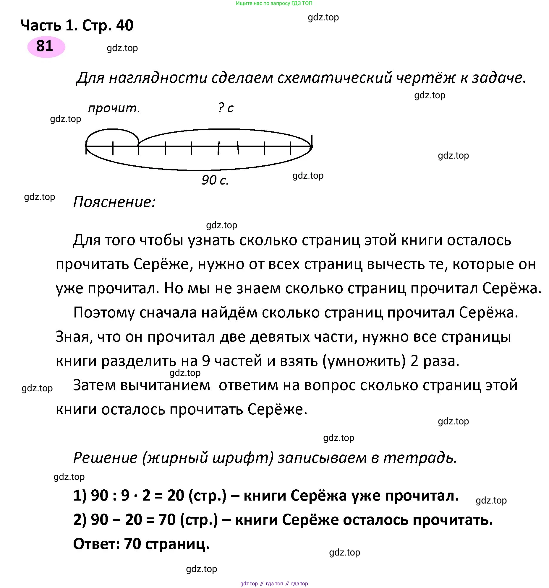 ГДЗ Математика, 4 класс рабочая тетрадь, автор: Волкова Светлана Ивановна, издательство Просвещение, Москва, 2023, белого цвета, Часть 1, страница 40, номер 81, Решение