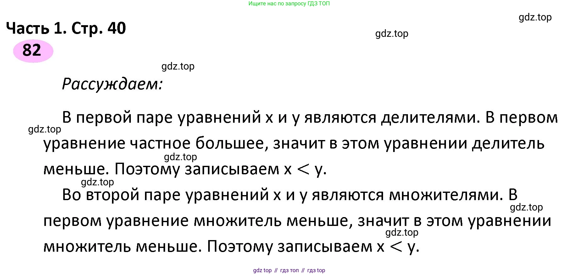 ГДЗ Математика, 4 класс рабочая тетрадь, автор: Волкова Светлана Ивановна, издательство Просвещение, Москва, 2023, белого цвета, Часть 1, страница 40, номер 82, Решение