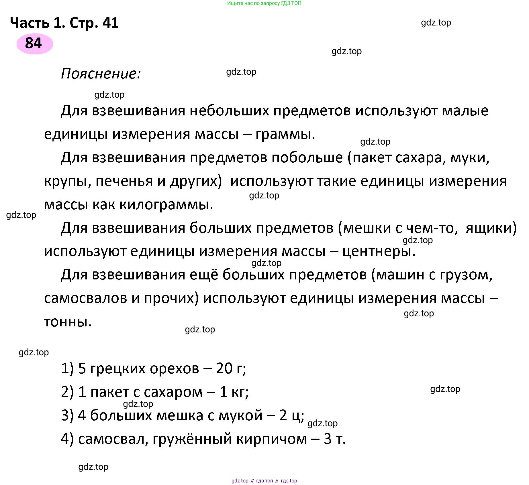 ГДЗ Математика, 4 класс рабочая тетрадь, автор: Волкова Светлана Ивановна, издательство Просвещение, Москва, 2023, белого цвета, Часть 1, страница 41, номер 84, Решение