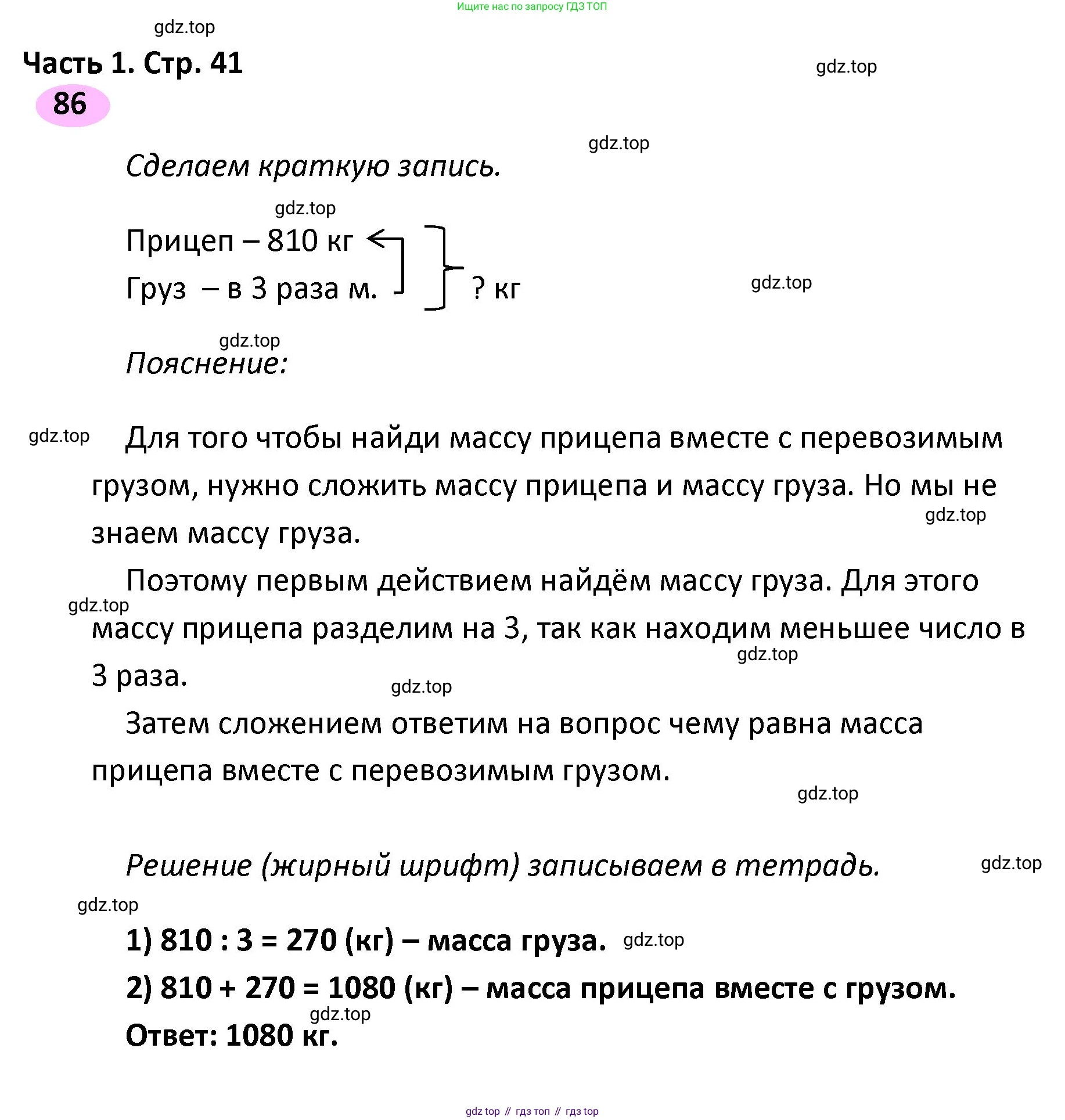 ГДЗ Математика, 4 класс рабочая тетрадь, автор: Волкова Светлана Ивановна, издательство Просвещение, Москва, 2023, белого цвета, Часть 1, страница 41, номер 86, Решение