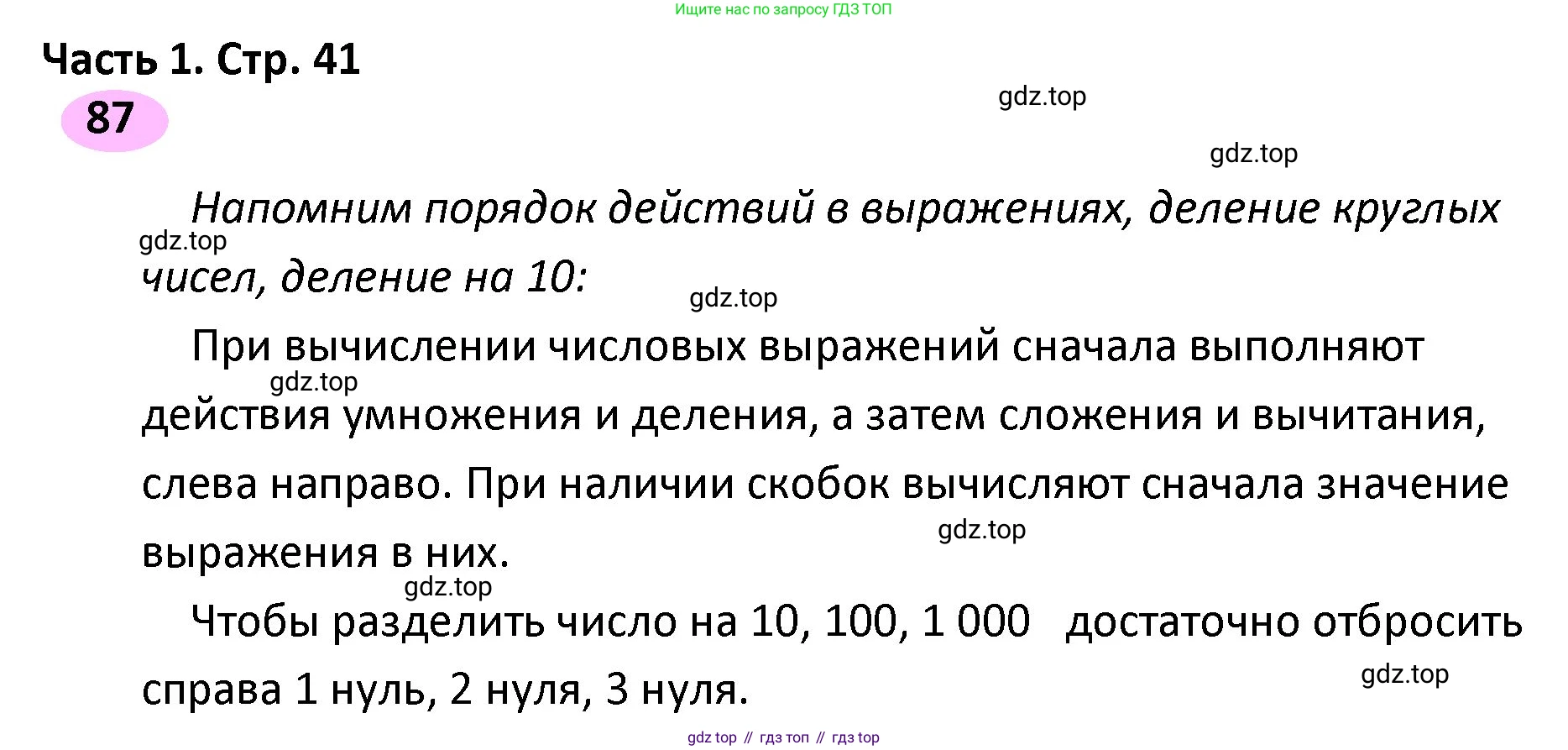 ГДЗ Математика, 4 класс рабочая тетрадь, автор: Волкова Светлана Ивановна, издательство Просвещение, Москва, 2023, белого цвета, Часть 1, страница 41, номер 87, Решение