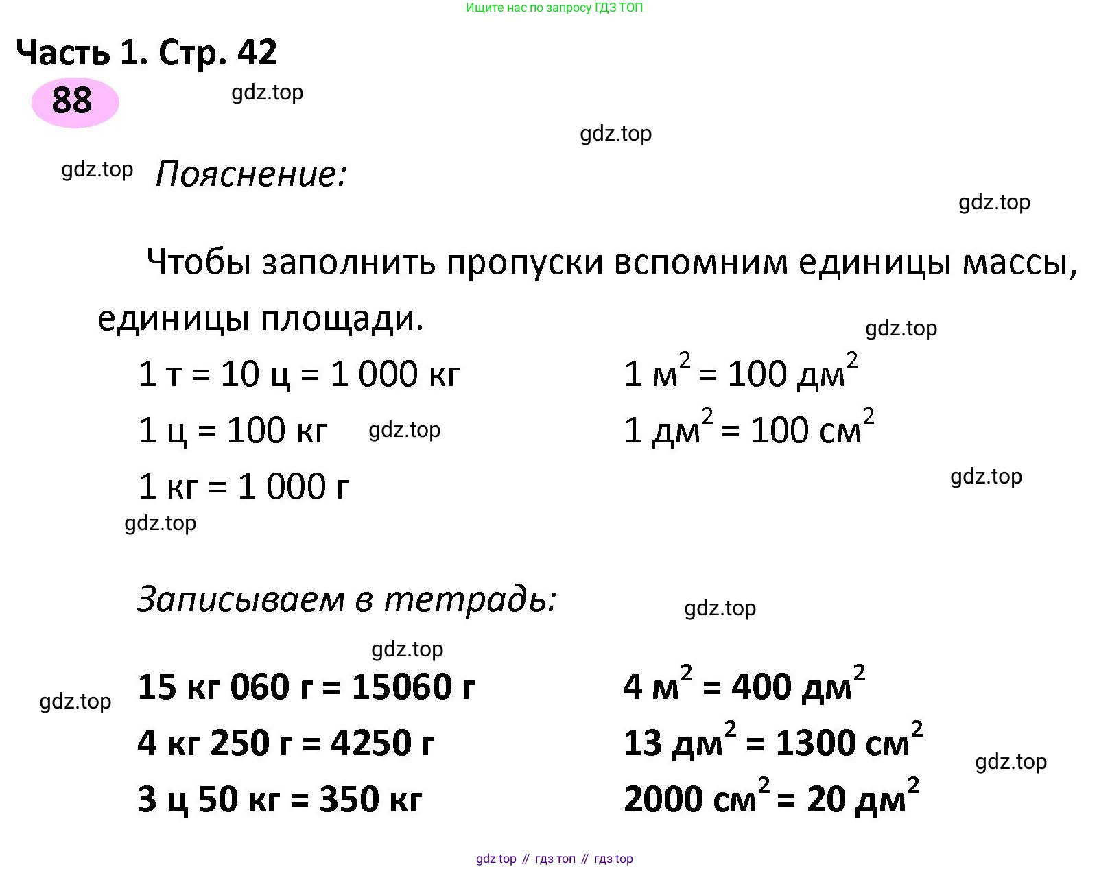 ГДЗ Математика, 4 класс рабочая тетрадь, автор: Волкова Светлана Ивановна, издательство Просвещение, Москва, 2023, белого цвета, Часть 1, страница 42, номер 88, Решение