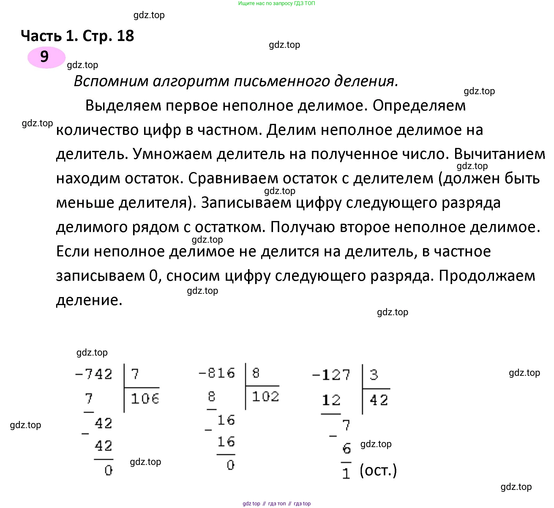 ГДЗ Математика, 4 класс рабочая тетрадь, автор: Волкова Светлана Ивановна, издательство Просвещение, Москва, 2023, белого цвета, Часть 1, страница 18, номер 9, Решение