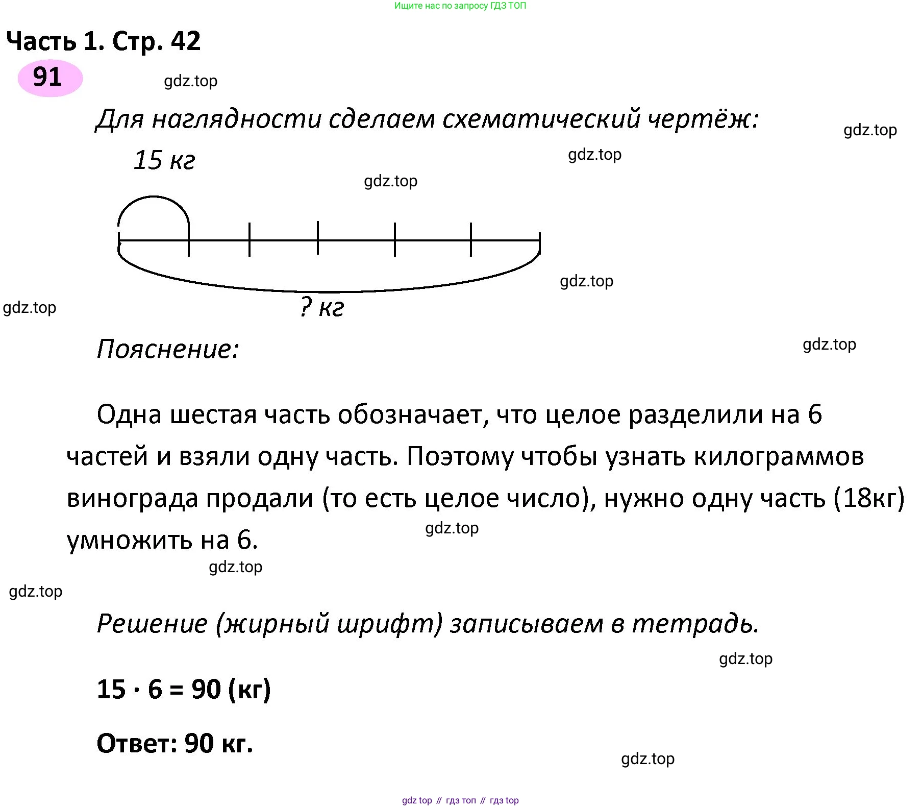 ГДЗ Математика, 4 класс рабочая тетрадь, автор: Волкова Светлана Ивановна, издательство Просвещение, Москва, 2023, белого цвета, Часть 1, страница 42, номер 91, Решение