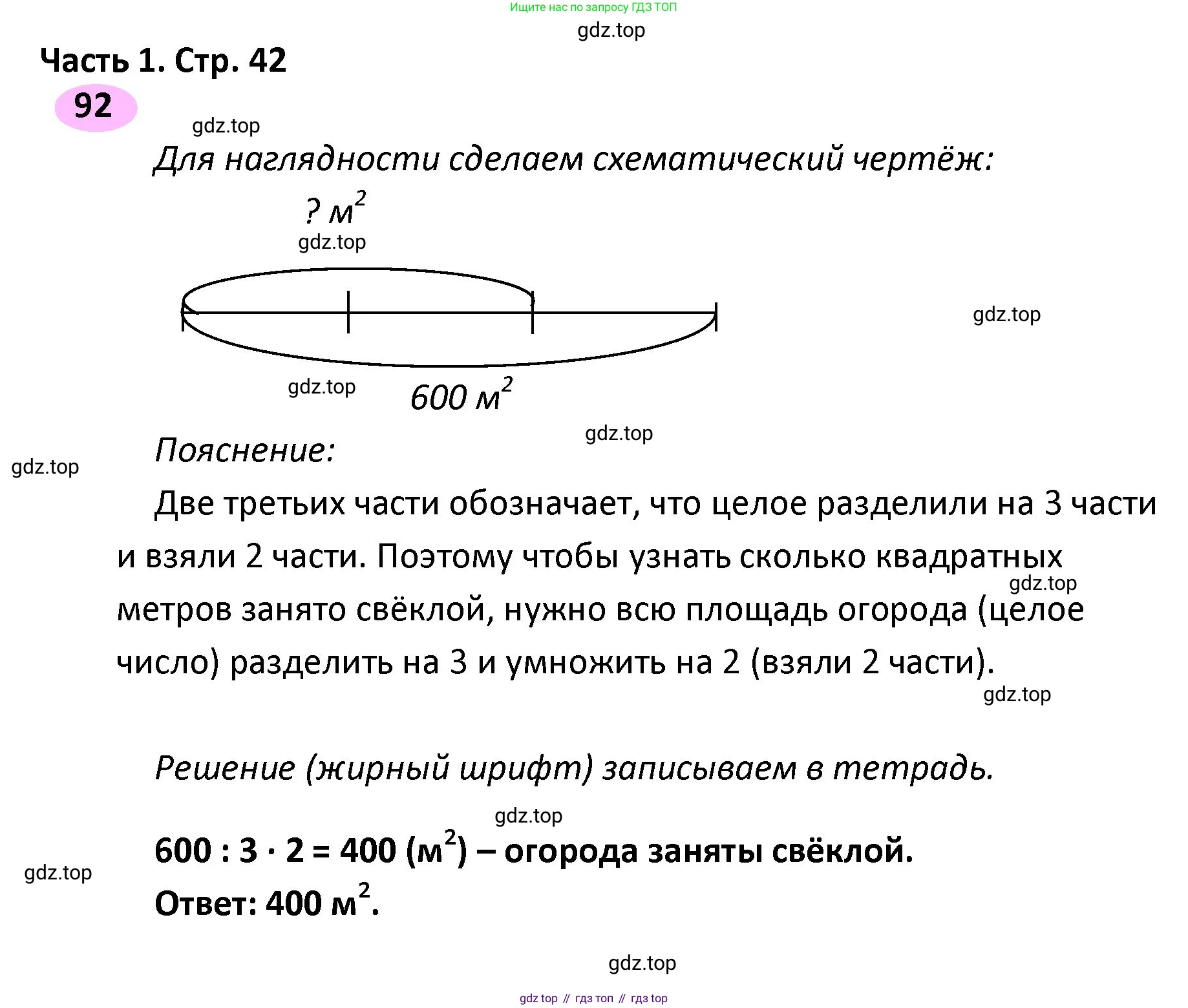 ГДЗ Математика, 4 класс рабочая тетрадь, автор: Волкова Светлана Ивановна, издательство Просвещение, Москва, 2023, белого цвета, Часть 1, страница 42, номер 92, Решение