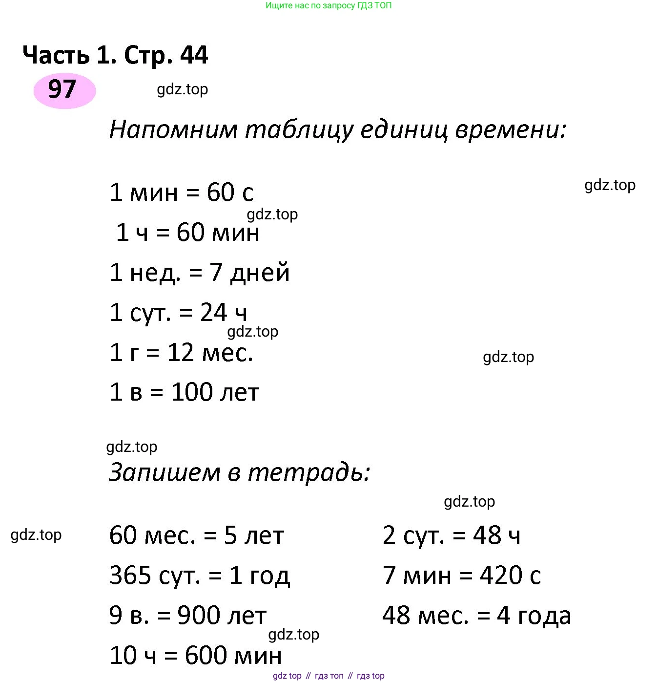 ГДЗ Математика, 4 класс рабочая тетрадь, автор: Волкова Светлана Ивановна, издательство Просвещение, Москва, 2023, белого цвета, Часть 1, страница 44, номер 97, Решение